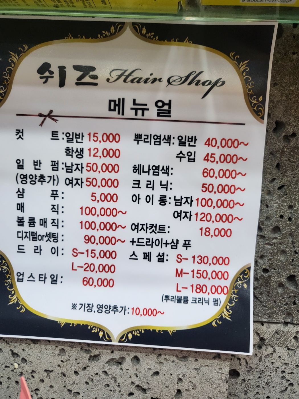 쉬즈헤어 미용실