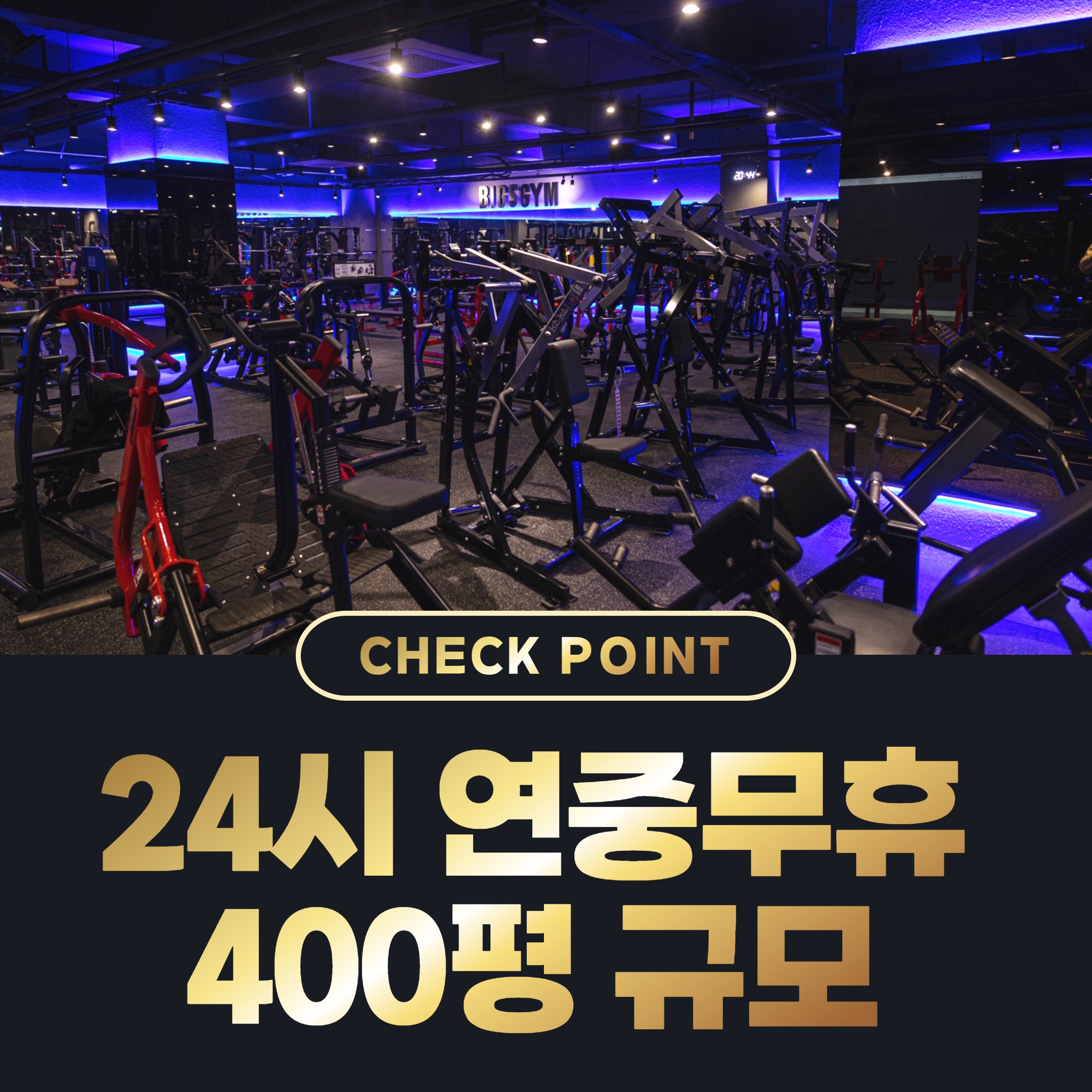 빅스짐 마산점