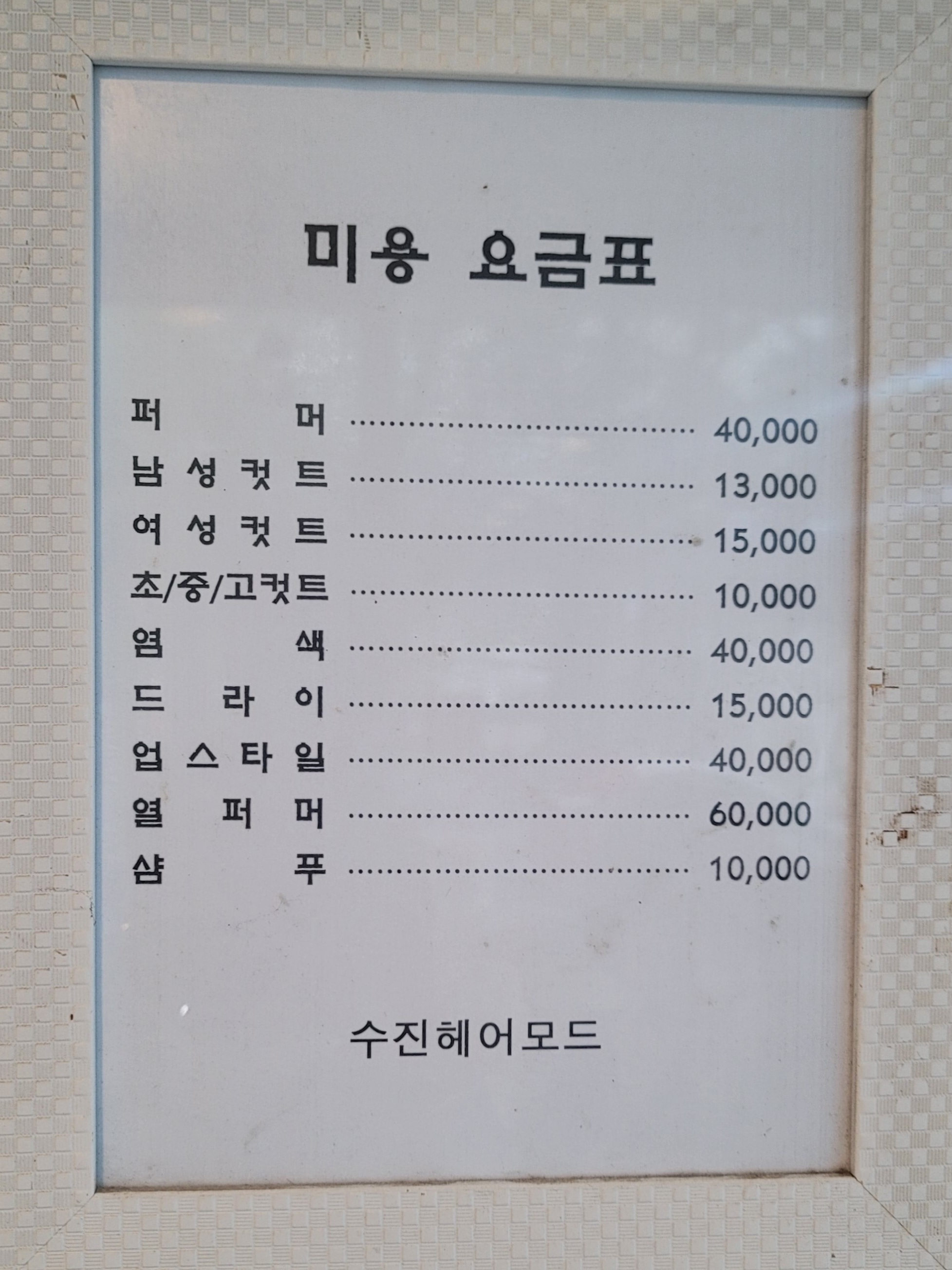 수진헤어모드