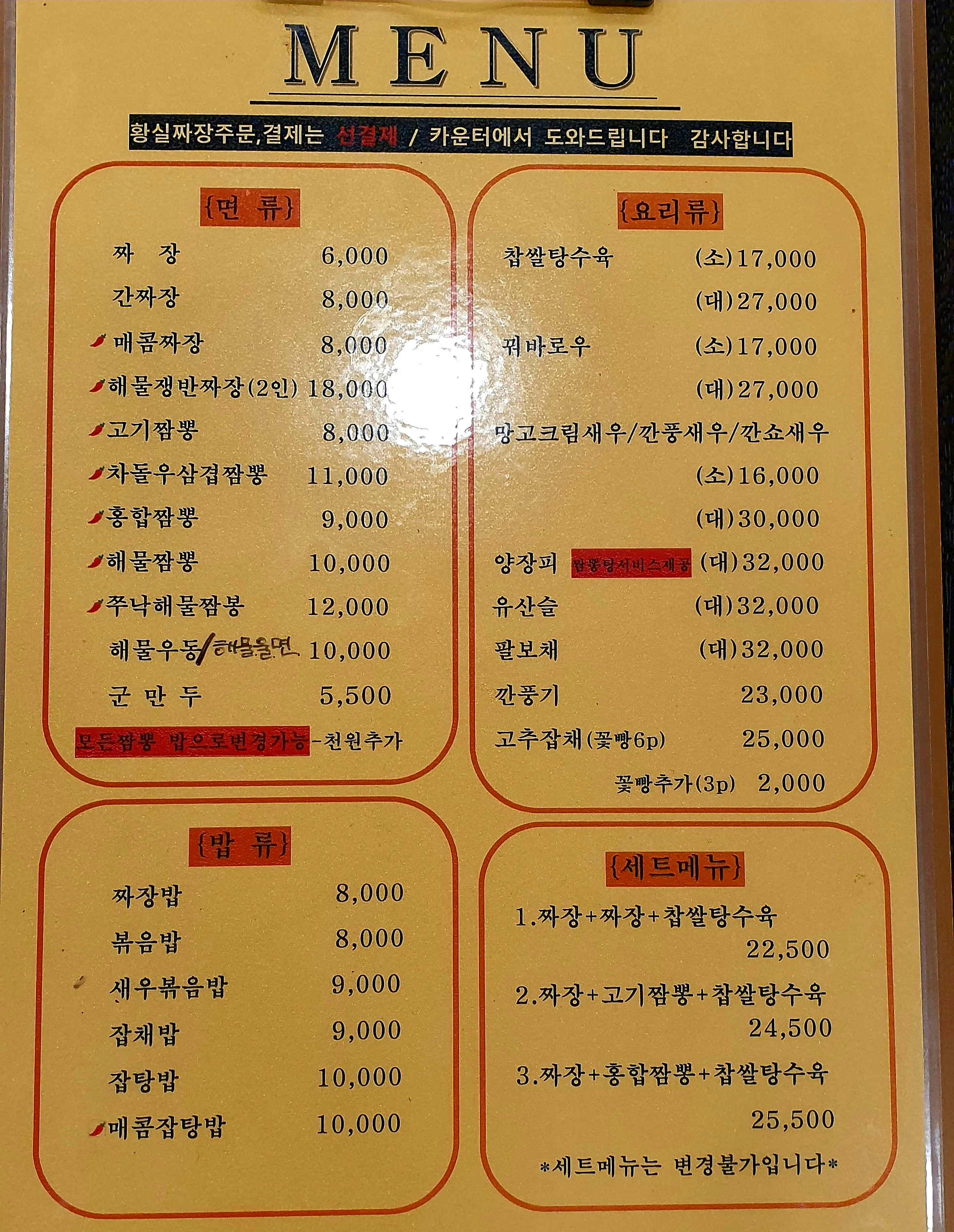 황실짜장