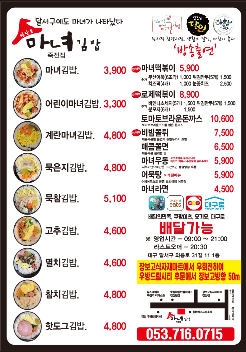 청담동마녀김밥 죽전점