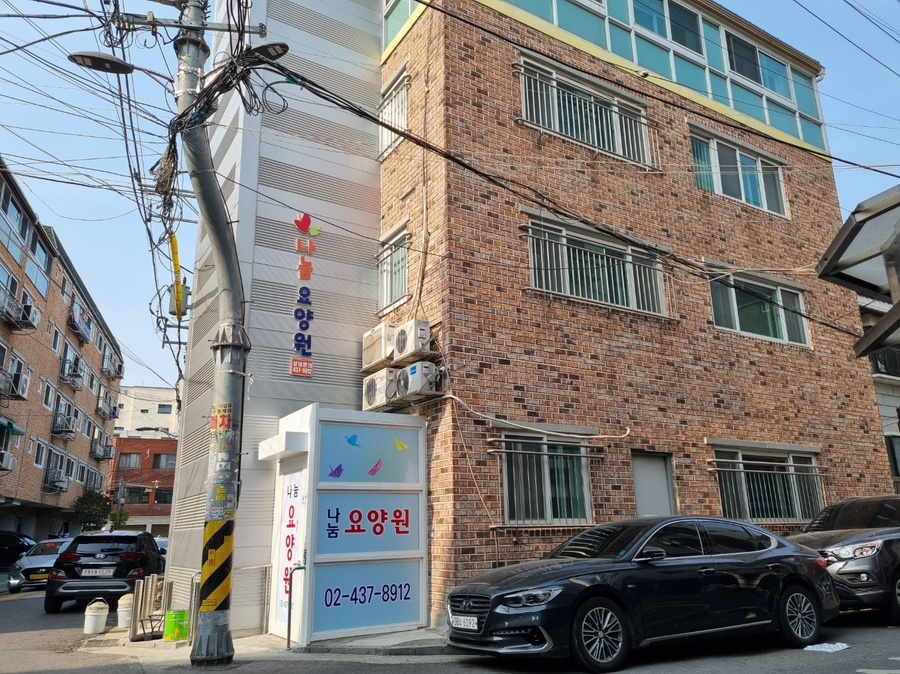 나눔요양원