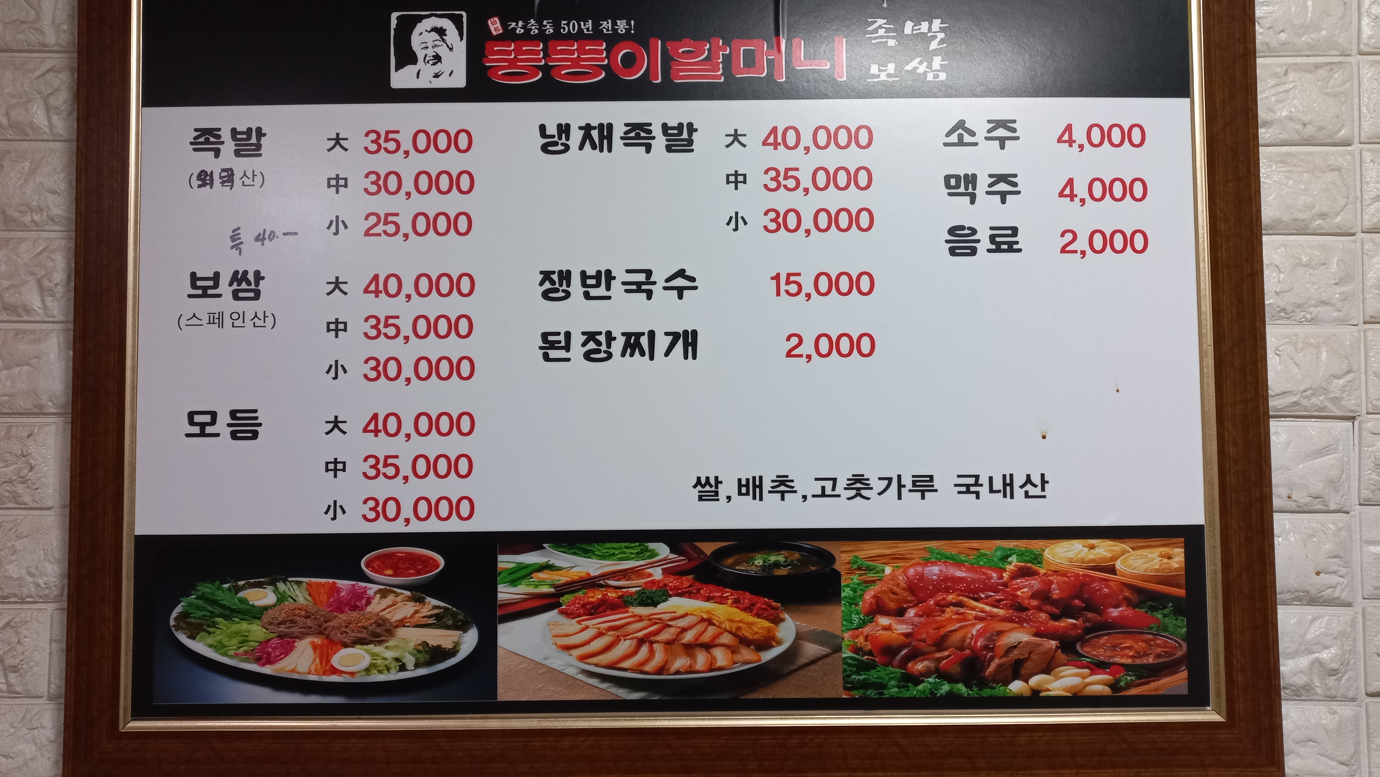 뚱뚱이할머니족발 합천점