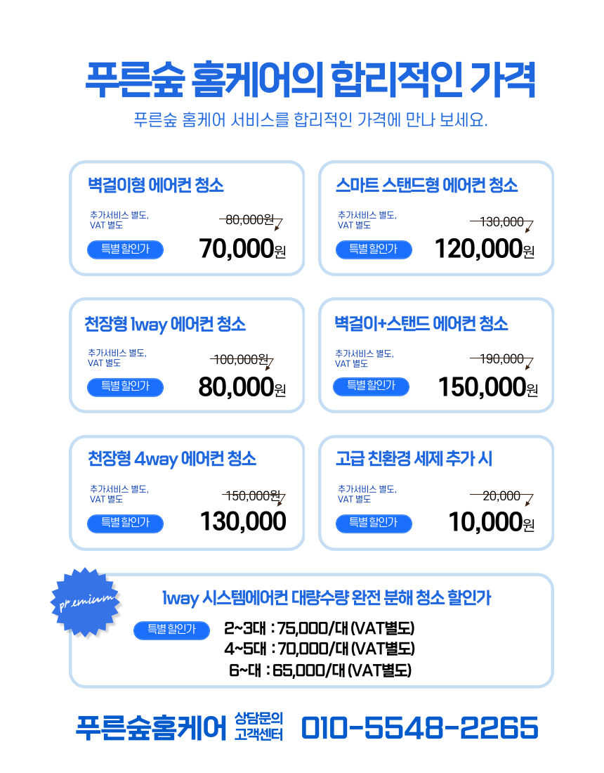 인천에어컨청소 푸른숲 홈케어