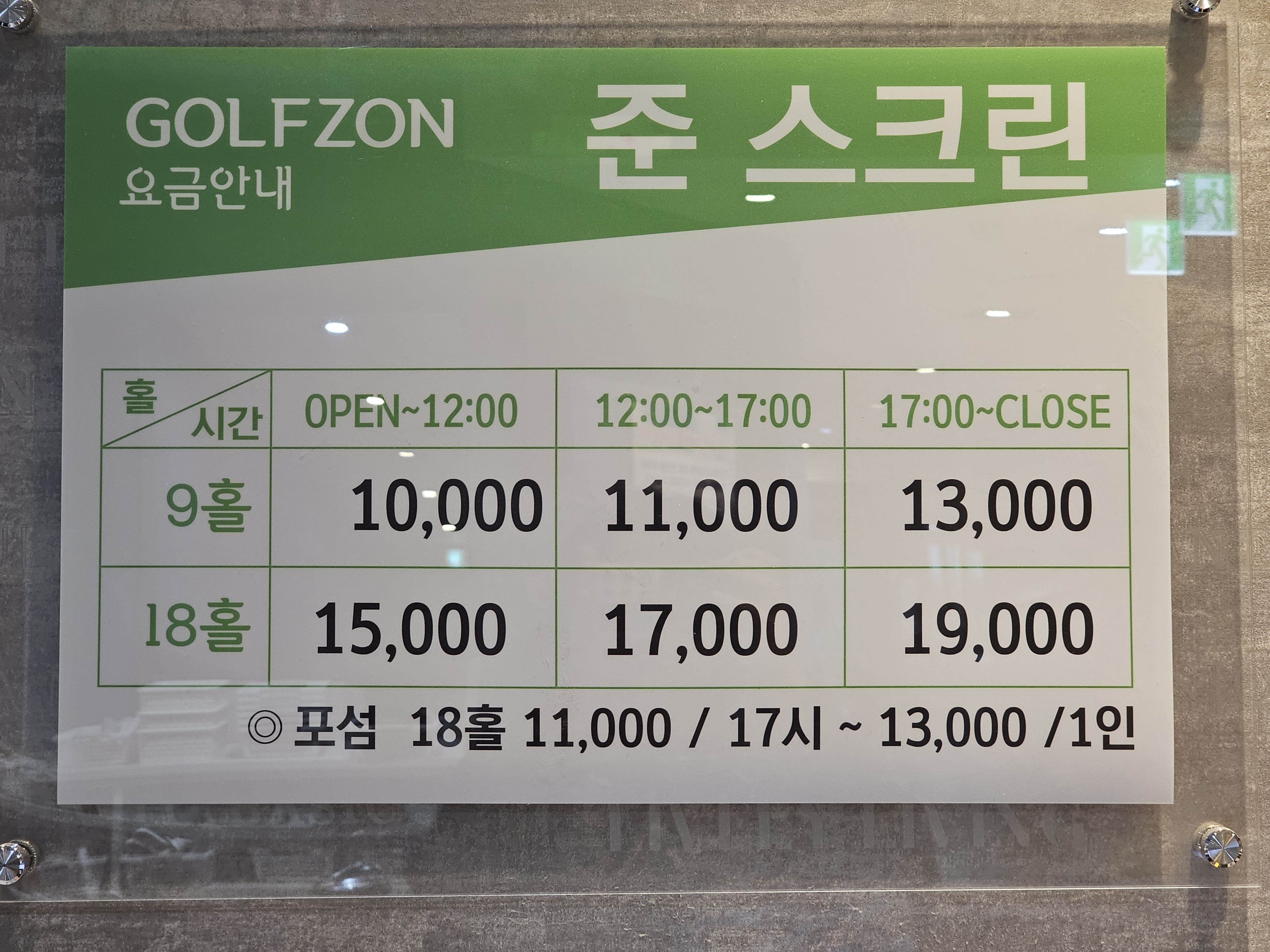 골프존준스크린
