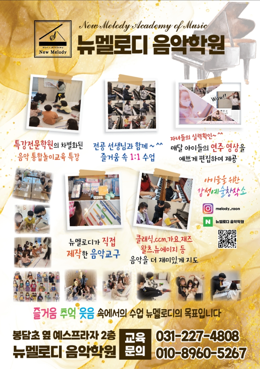 뉴멜로디음악학원
