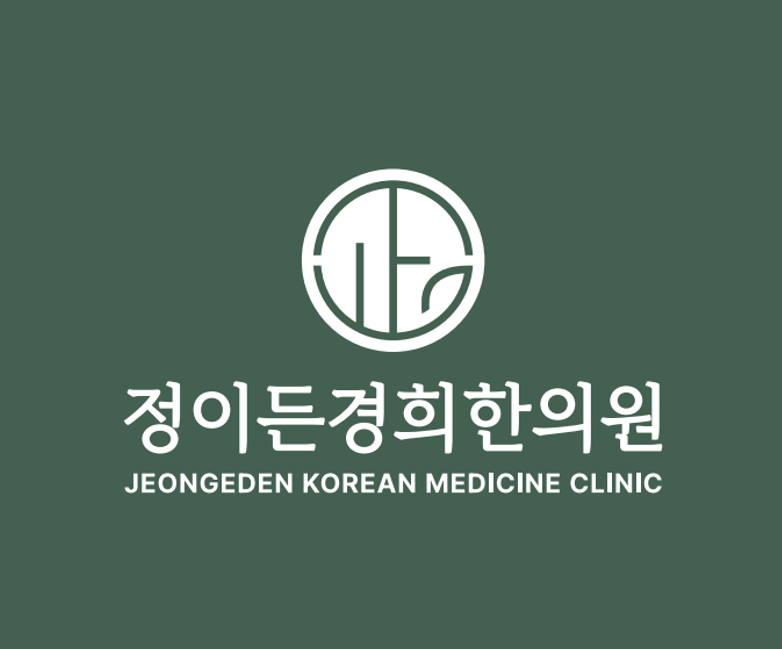 정이든경희한의원