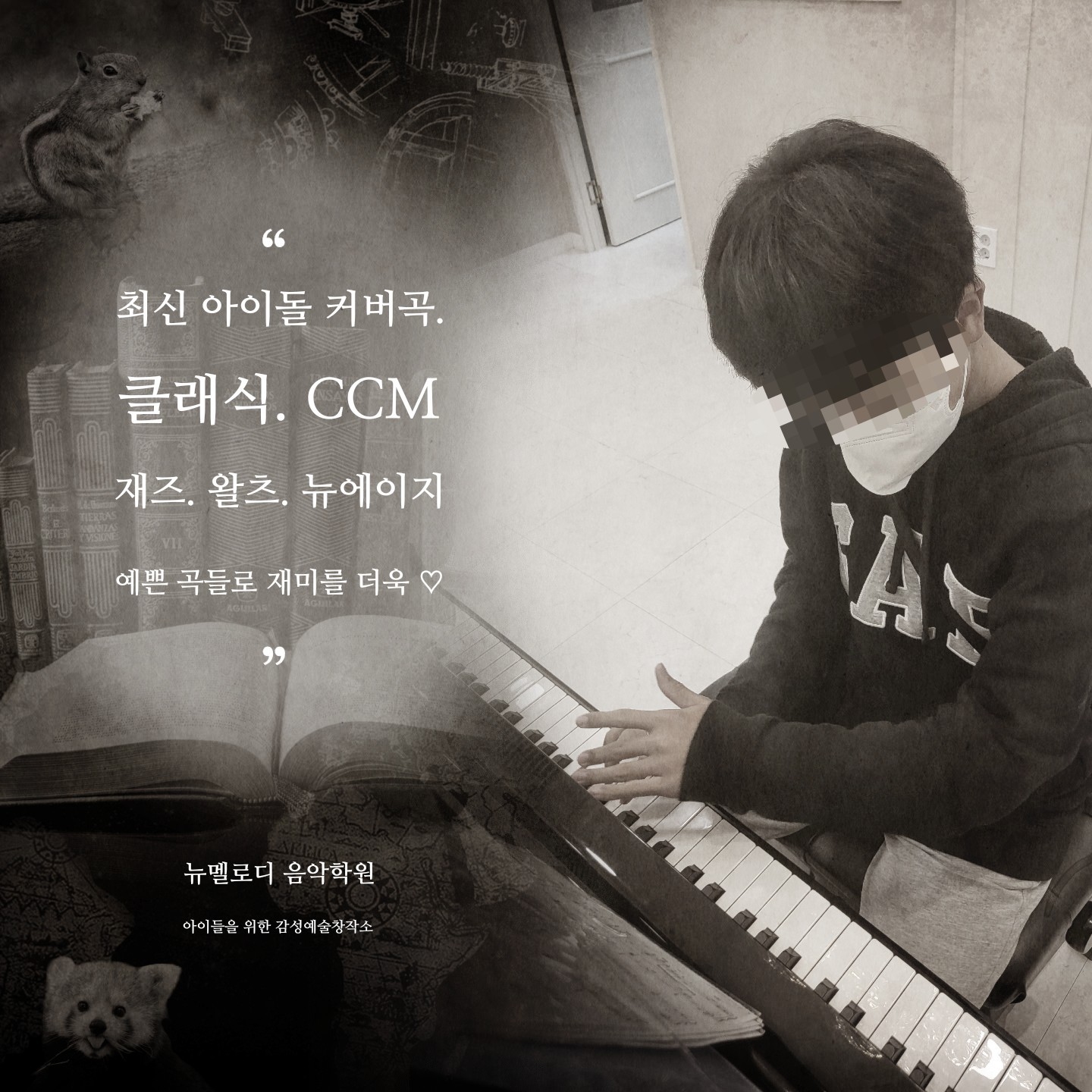 뉴멜로디음악학원