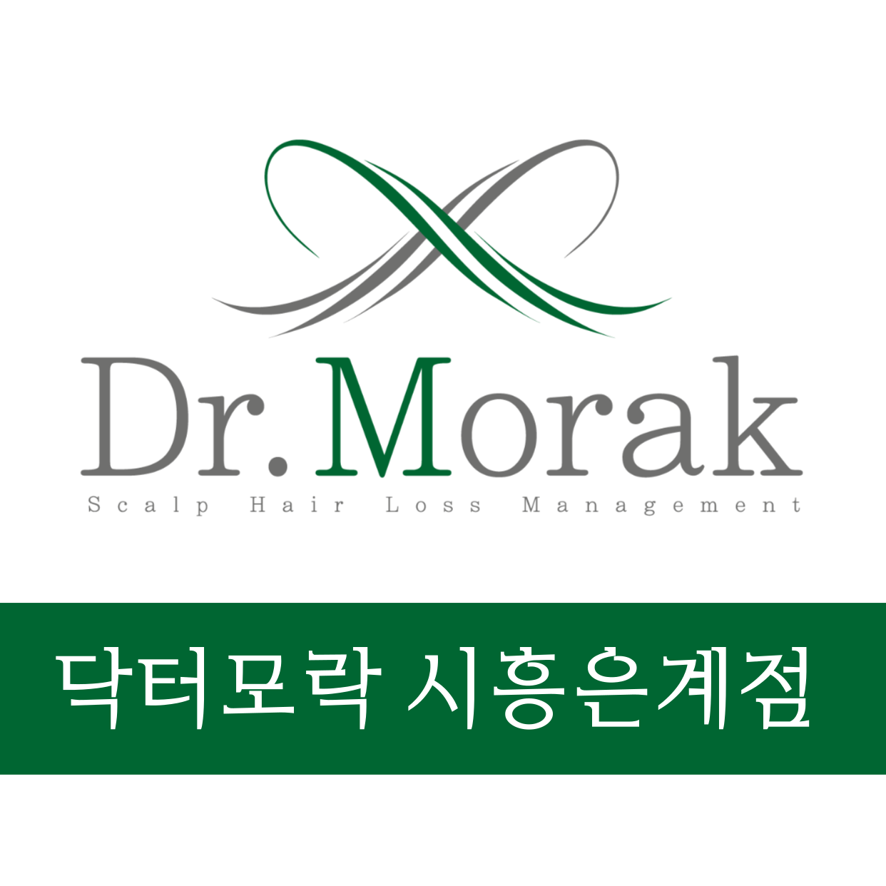 닥터모락 시흥은계점