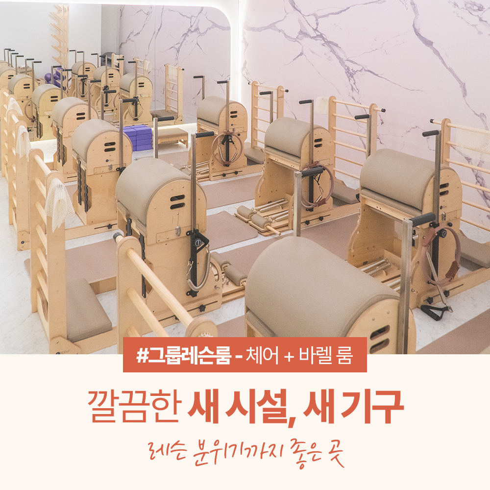 어썸핏필라테스 반포점 대표 이미지