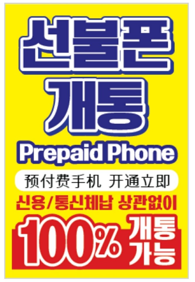 세상모든폰 명일역