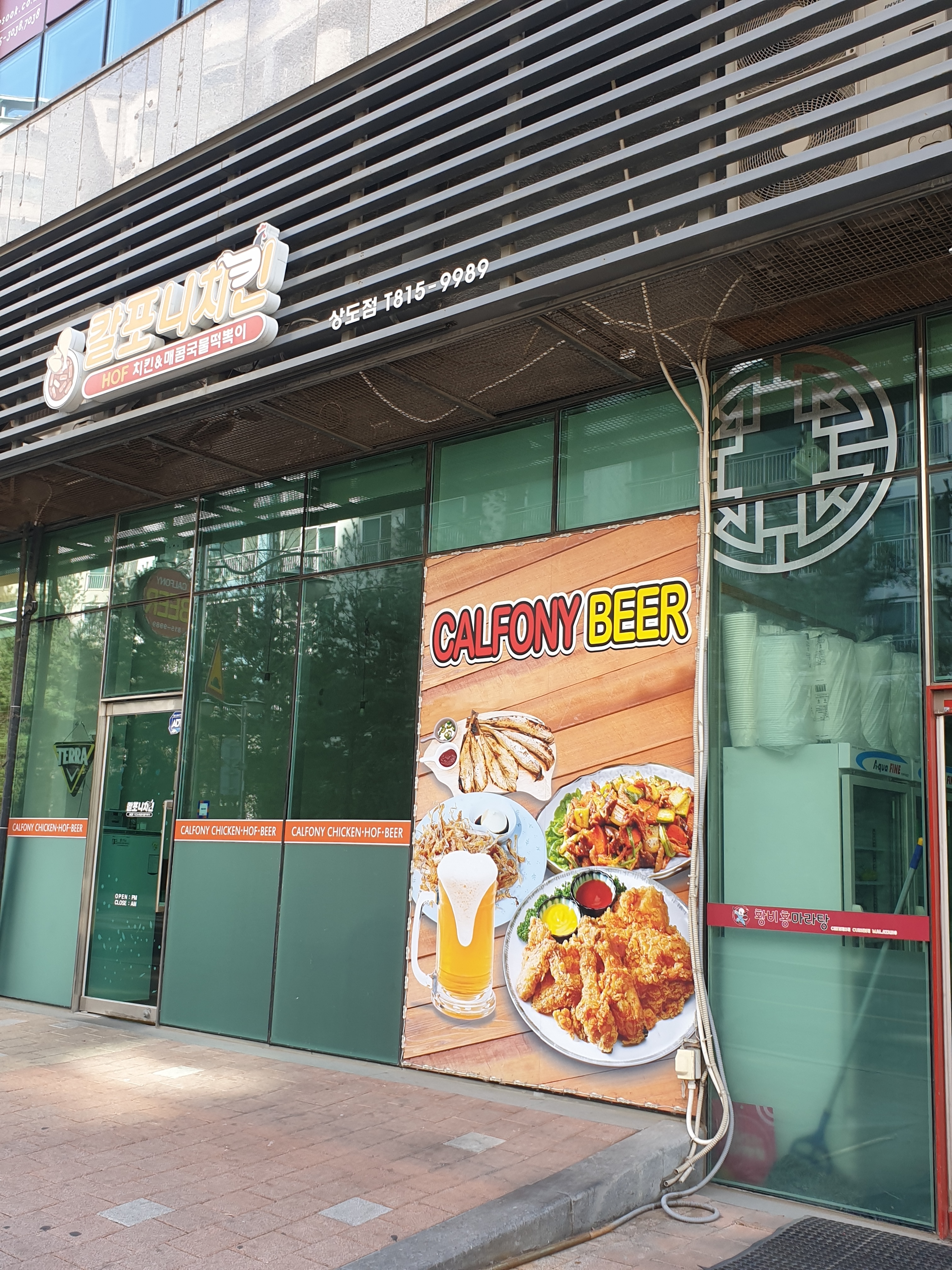 칼포니치킨