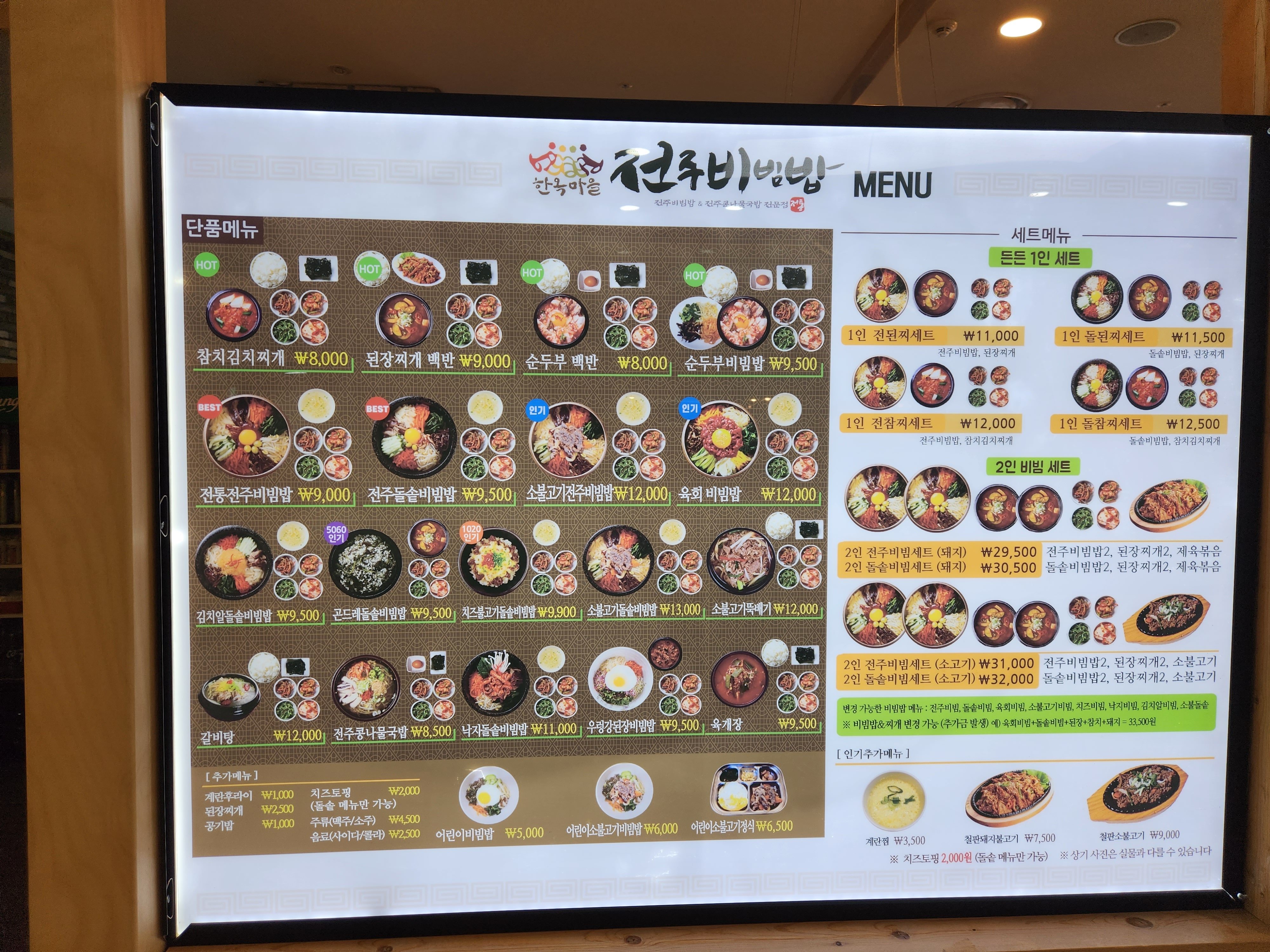 한옥마을 전주비빔밥 아트몰링 부산본점