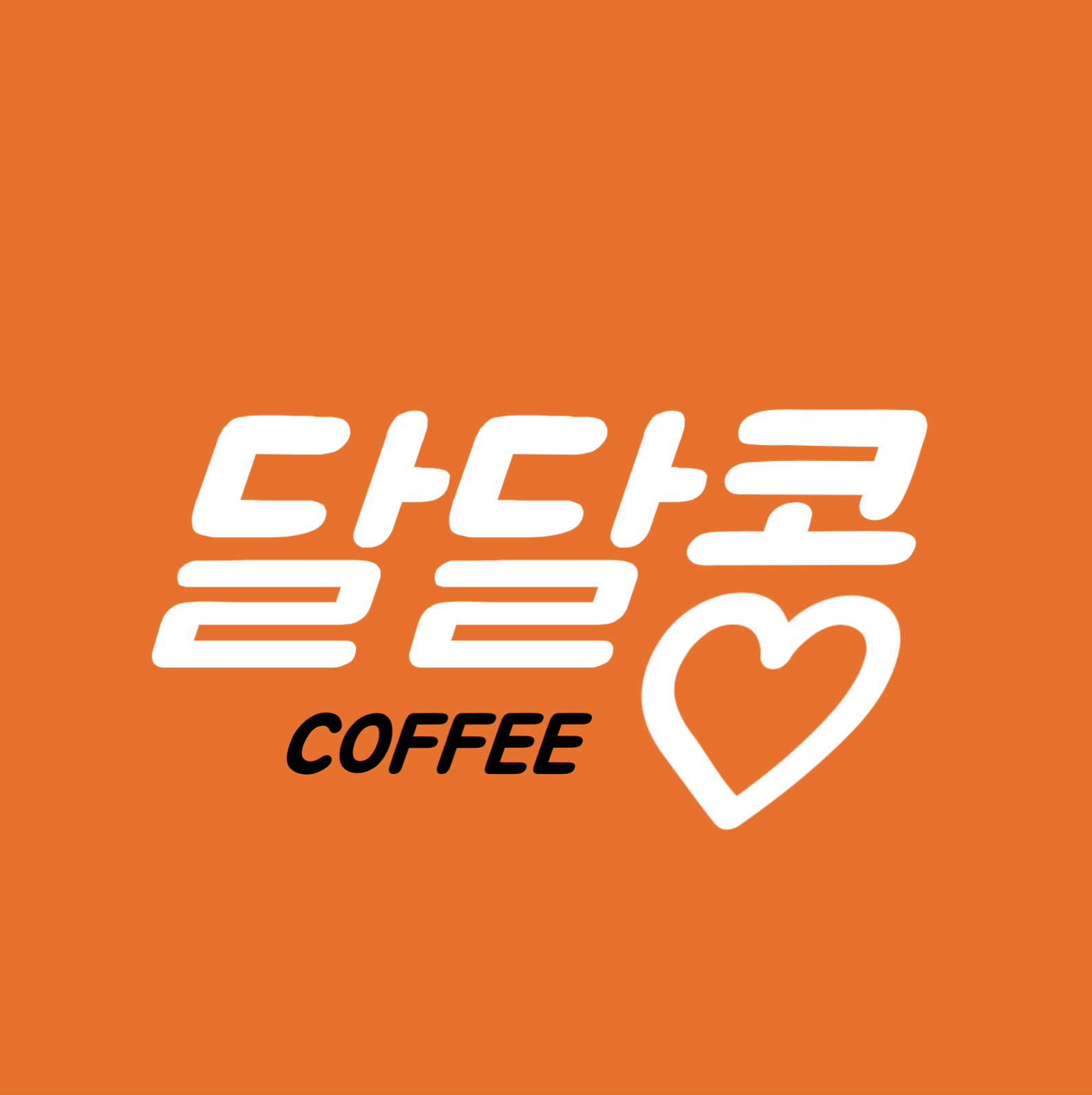 달달콩커피