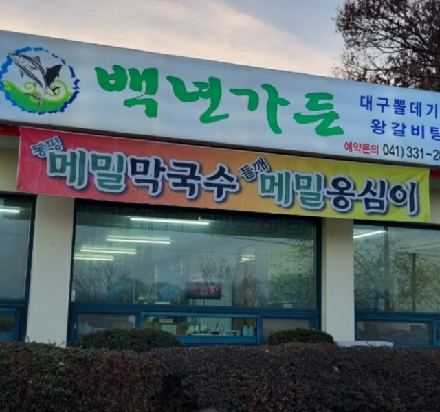 DA.dodo | 능이백숙맛집추천 충남 예산군 능이백숙전문점 소개합니다 방문해보세요 백년가든