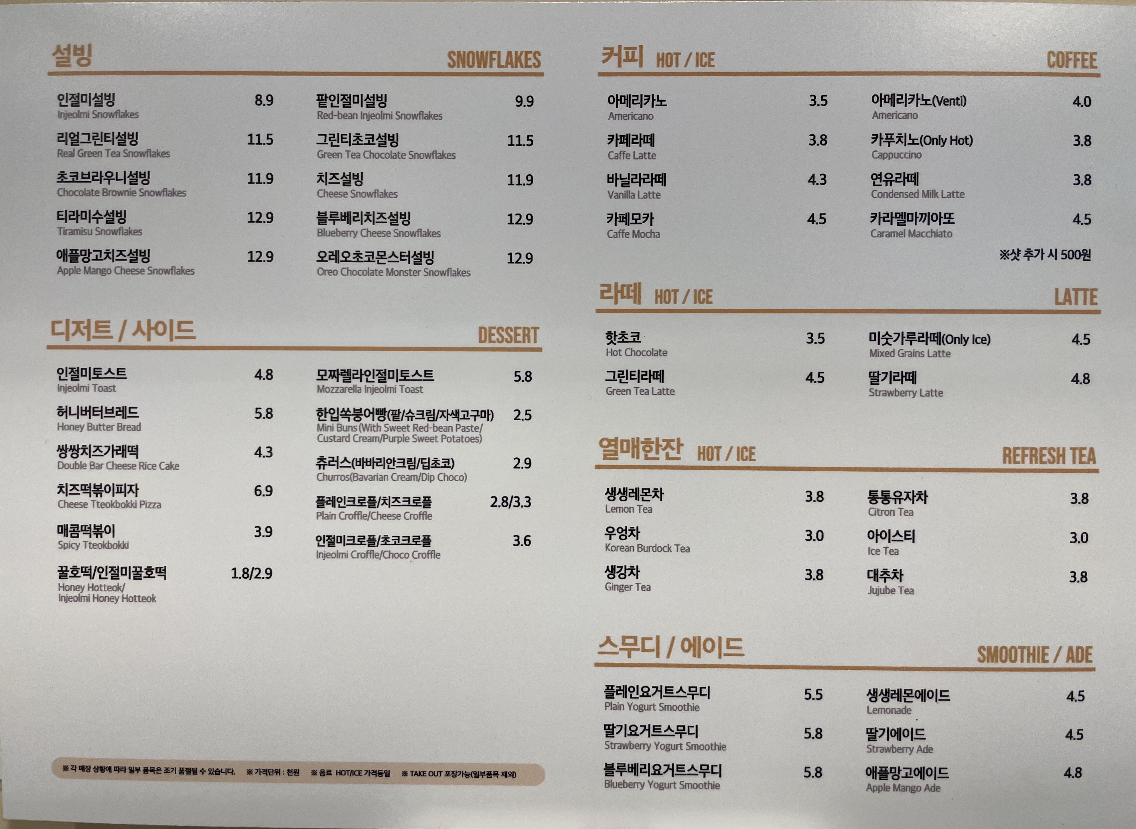 설빙 파주야당점