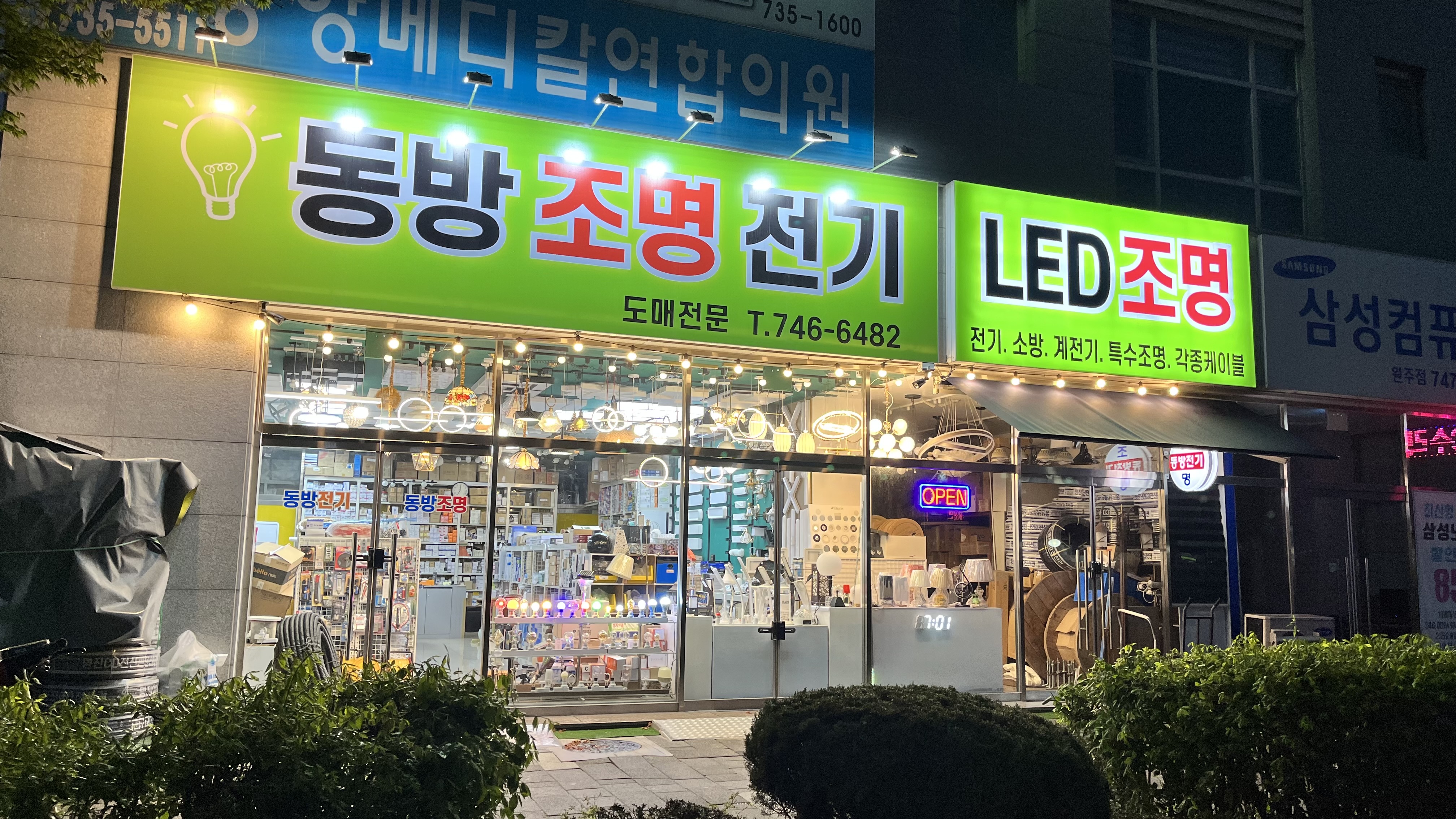 동방조명전기