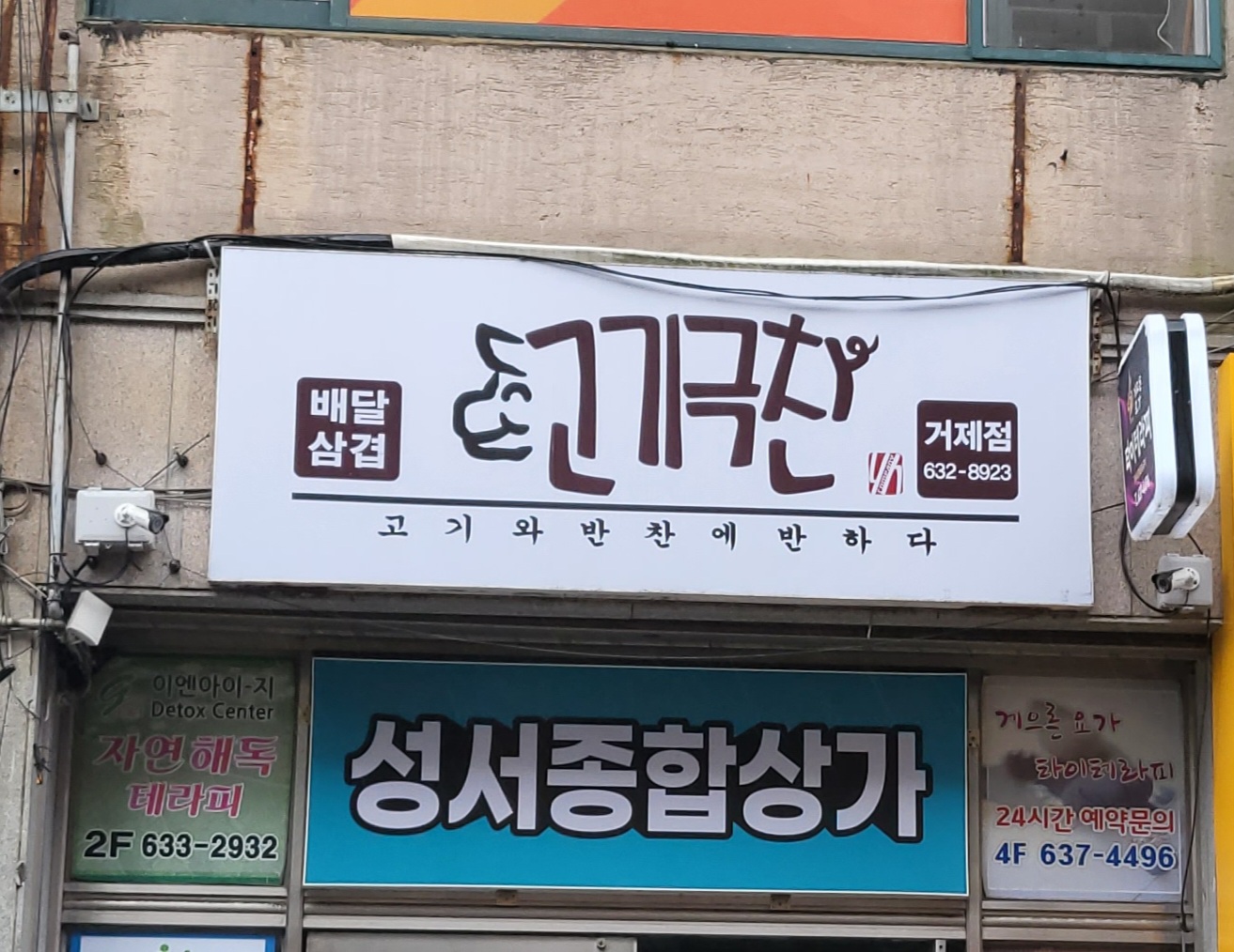 고기극찬 거제점