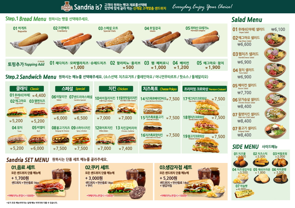 샌드리아 영주가흥점