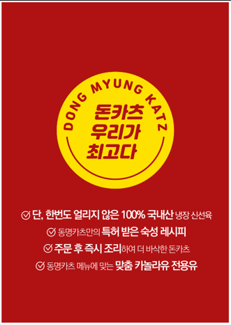 동명카츠보건과학대점