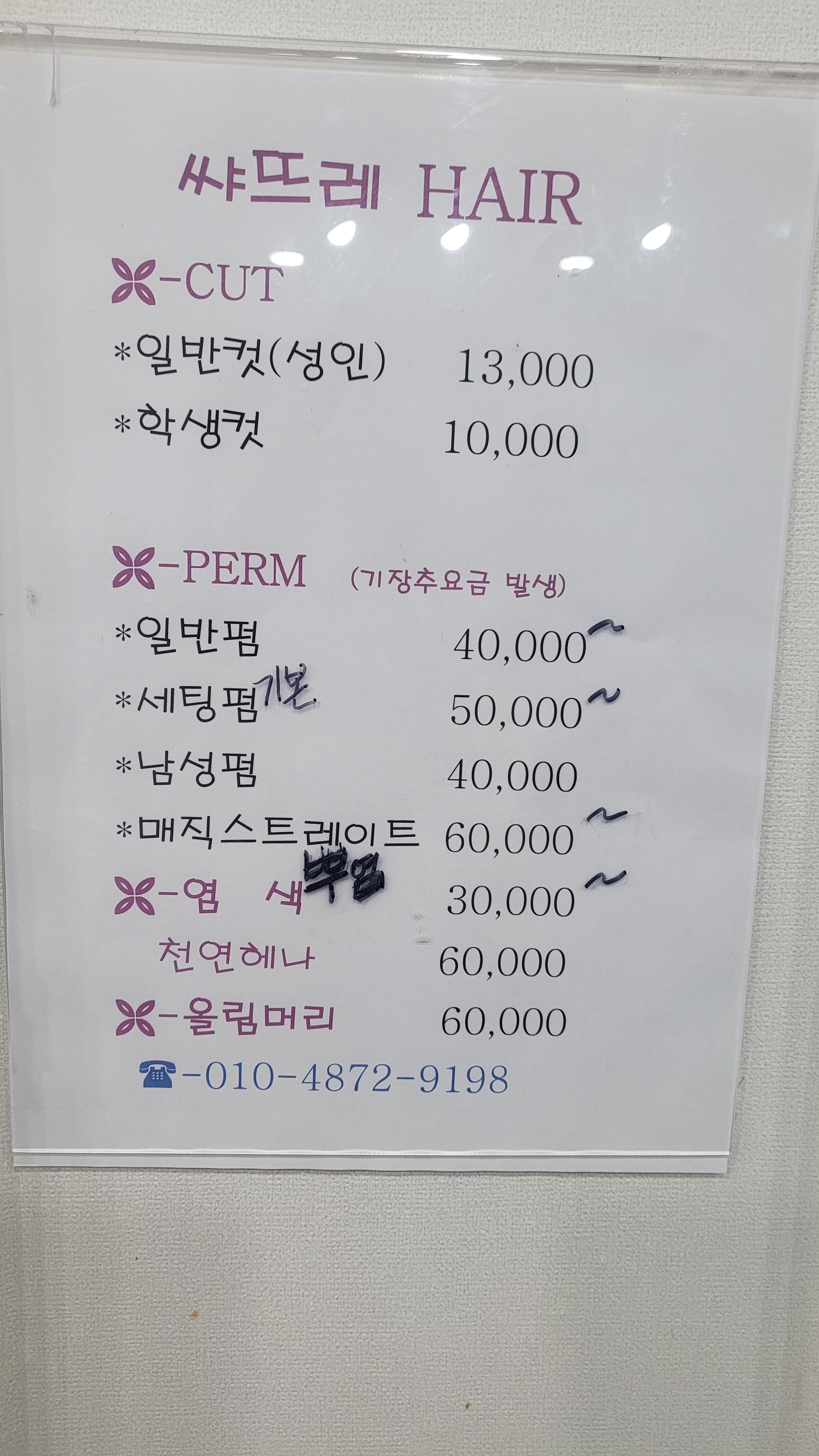 샤뜨레헤어