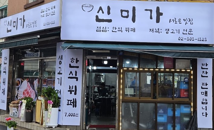 신미가맛집