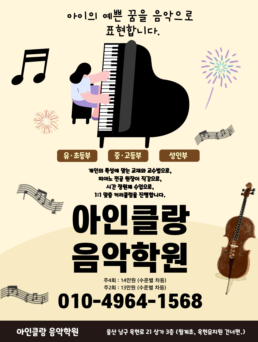 아인클랑음악학원