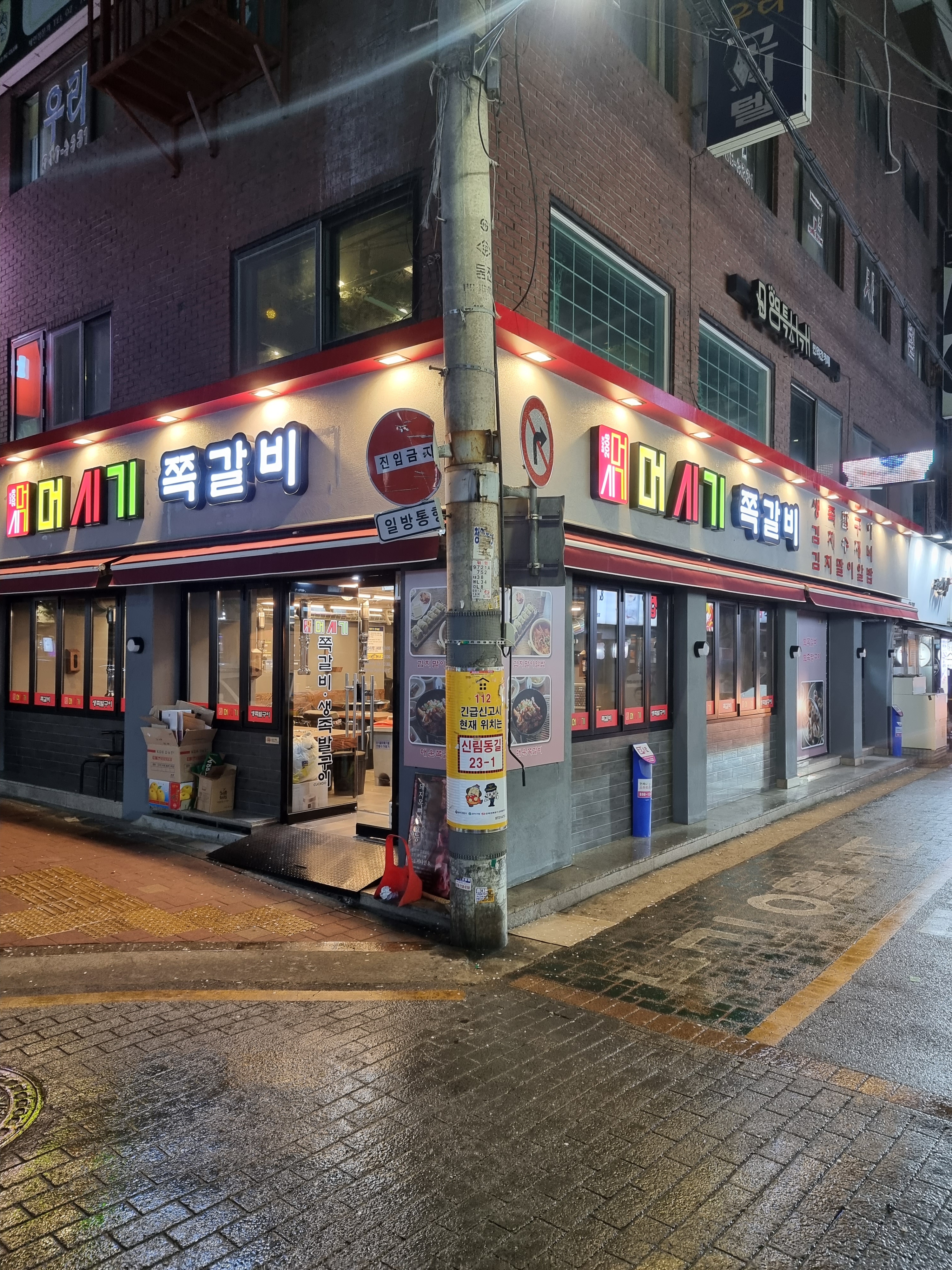 머시기쪽갈비 신림점