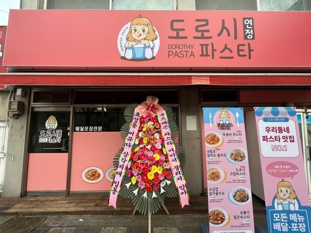 도로시파스타연정 계산행복점
