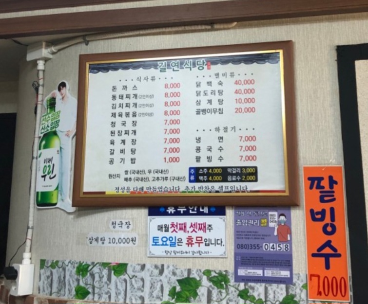 길연식당