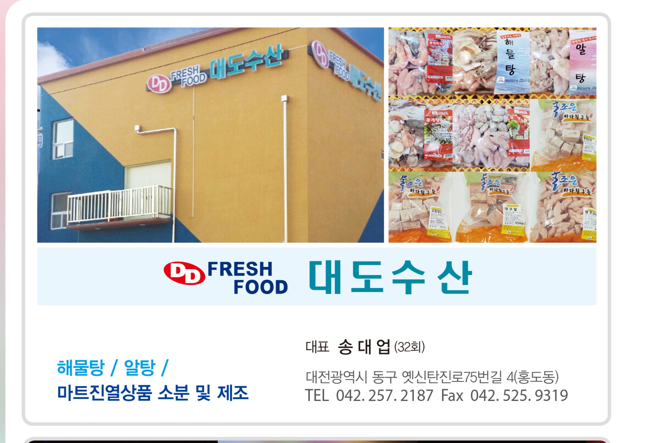 대도수산