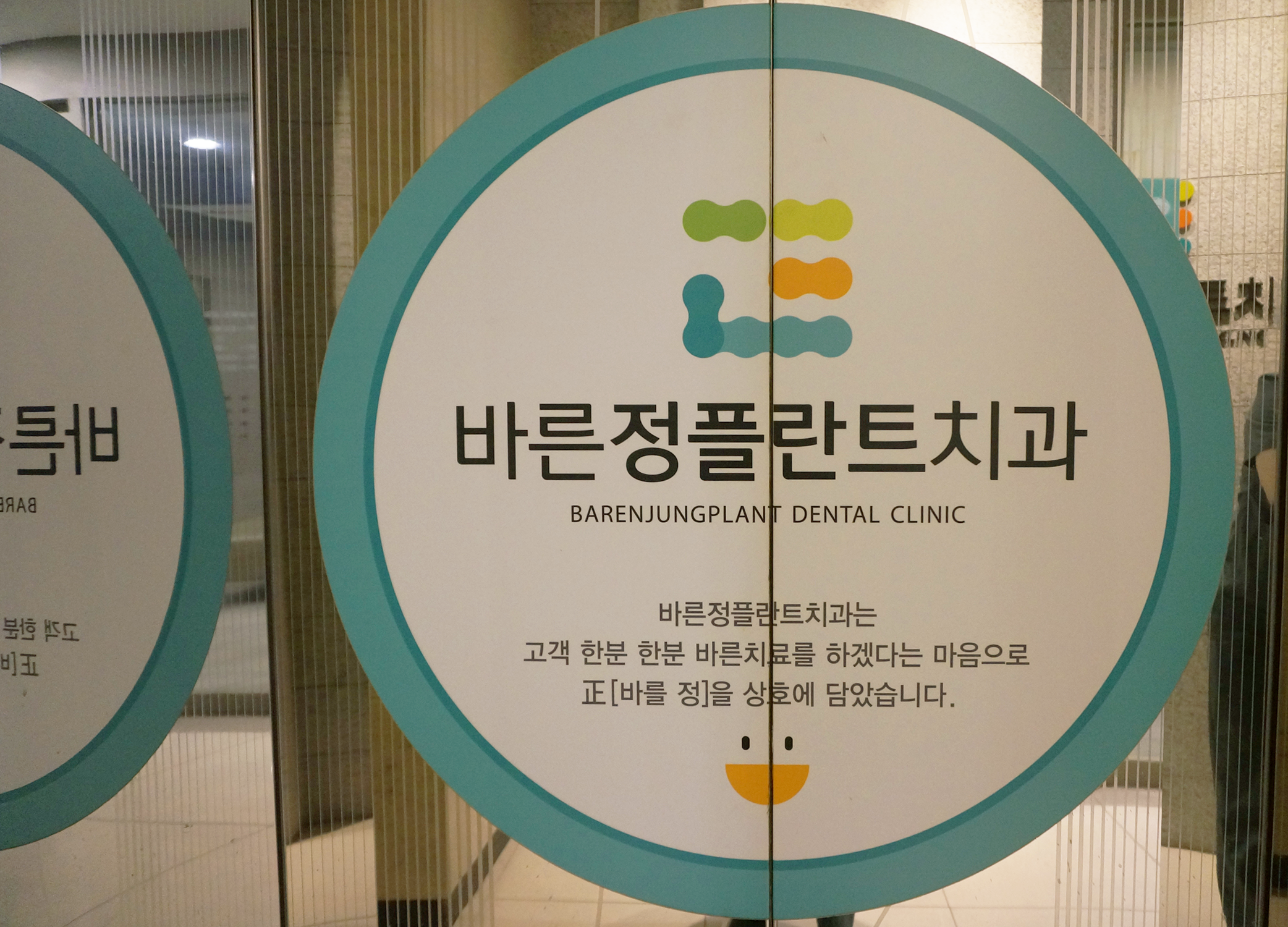바른정플란트치과의원 북구화명점