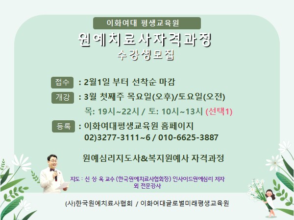 한국원예치료사협회 대표 이미지