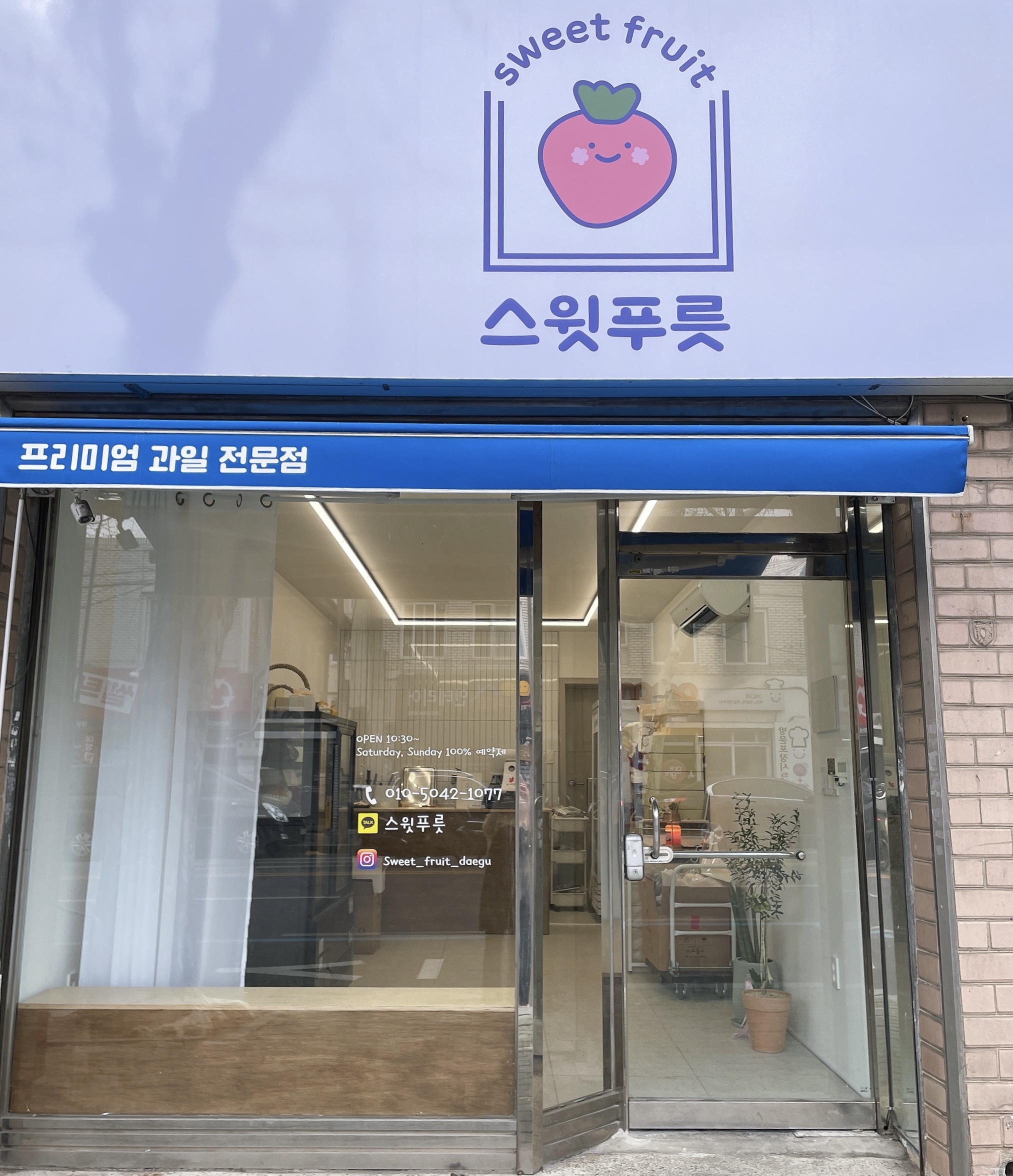 스윗푸릇