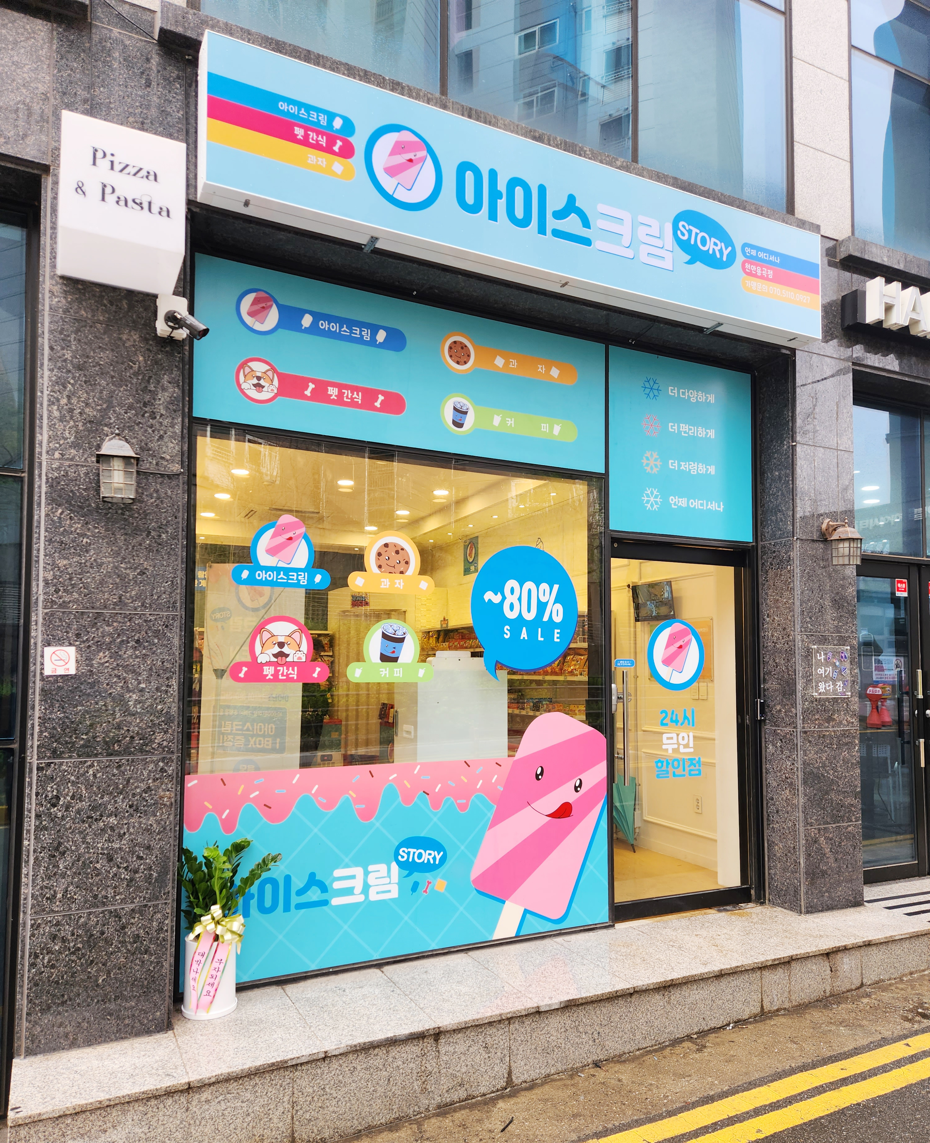 아이스크림스토리 천안용곡점