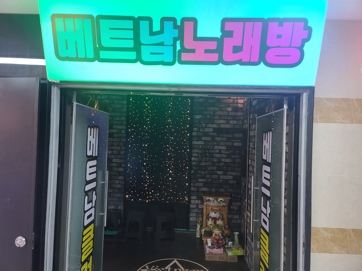 베트남노래방