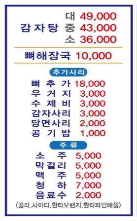 서부청기와감자탕 본점