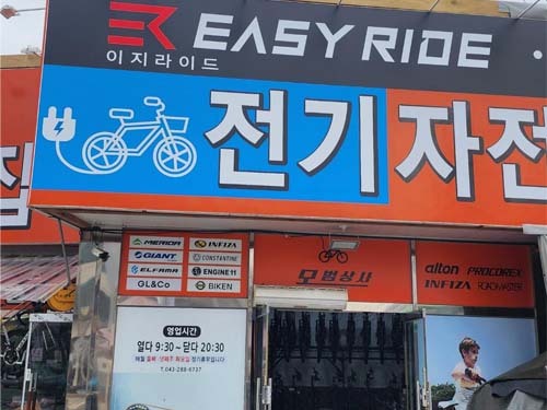 이지라이드 청주 서원구 모범상사 대리점