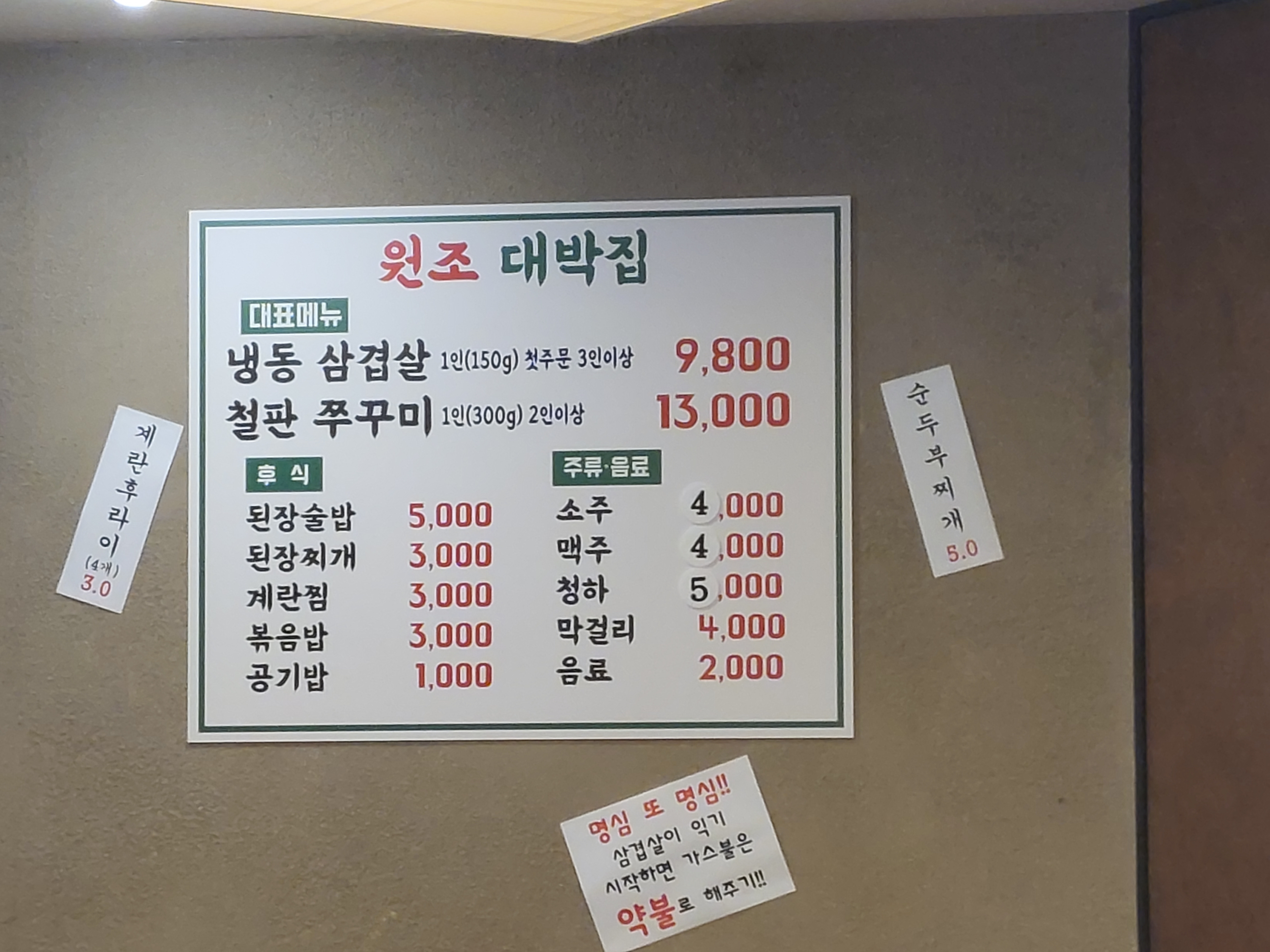 원조대박집