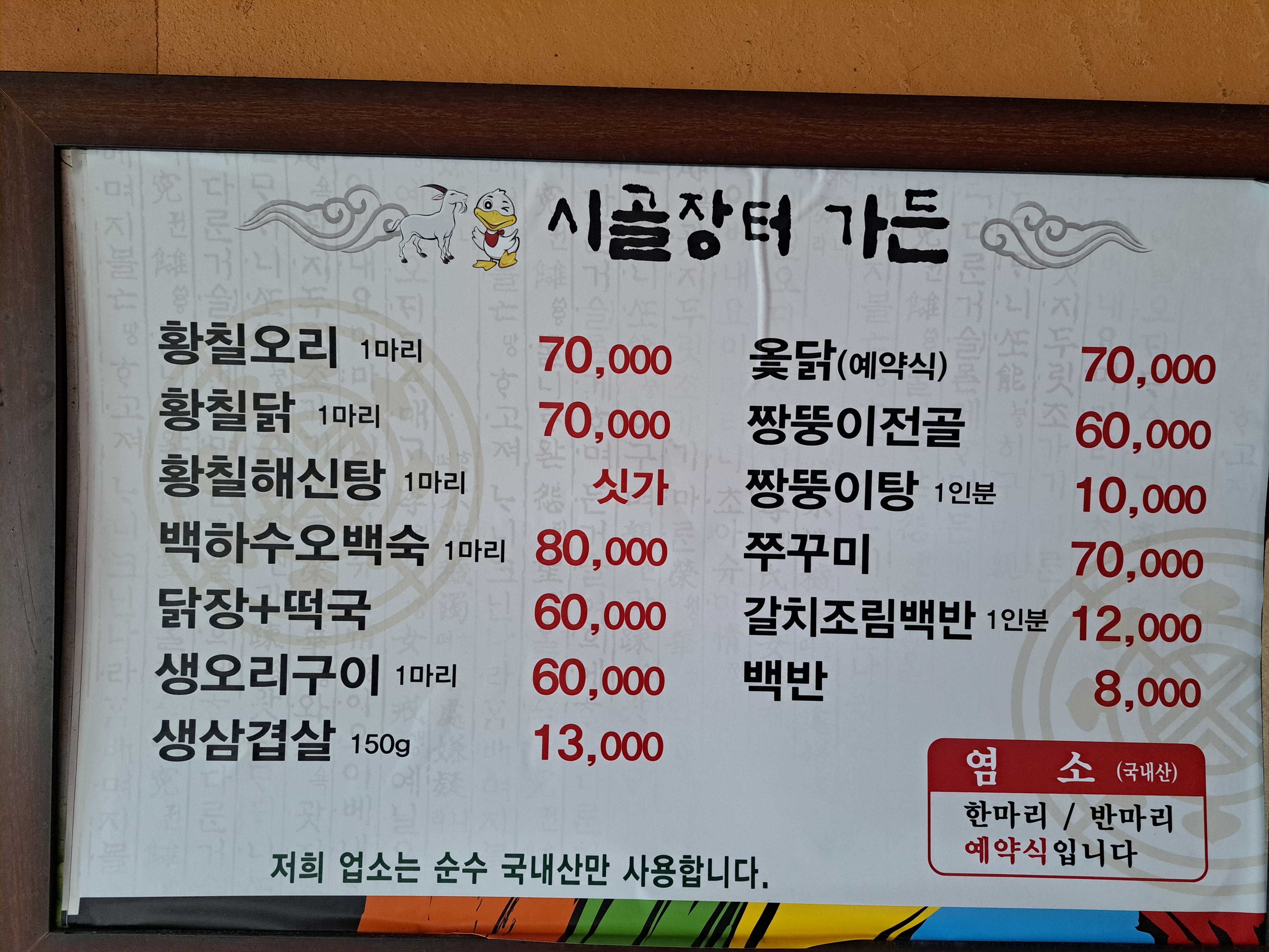 시골장터가든