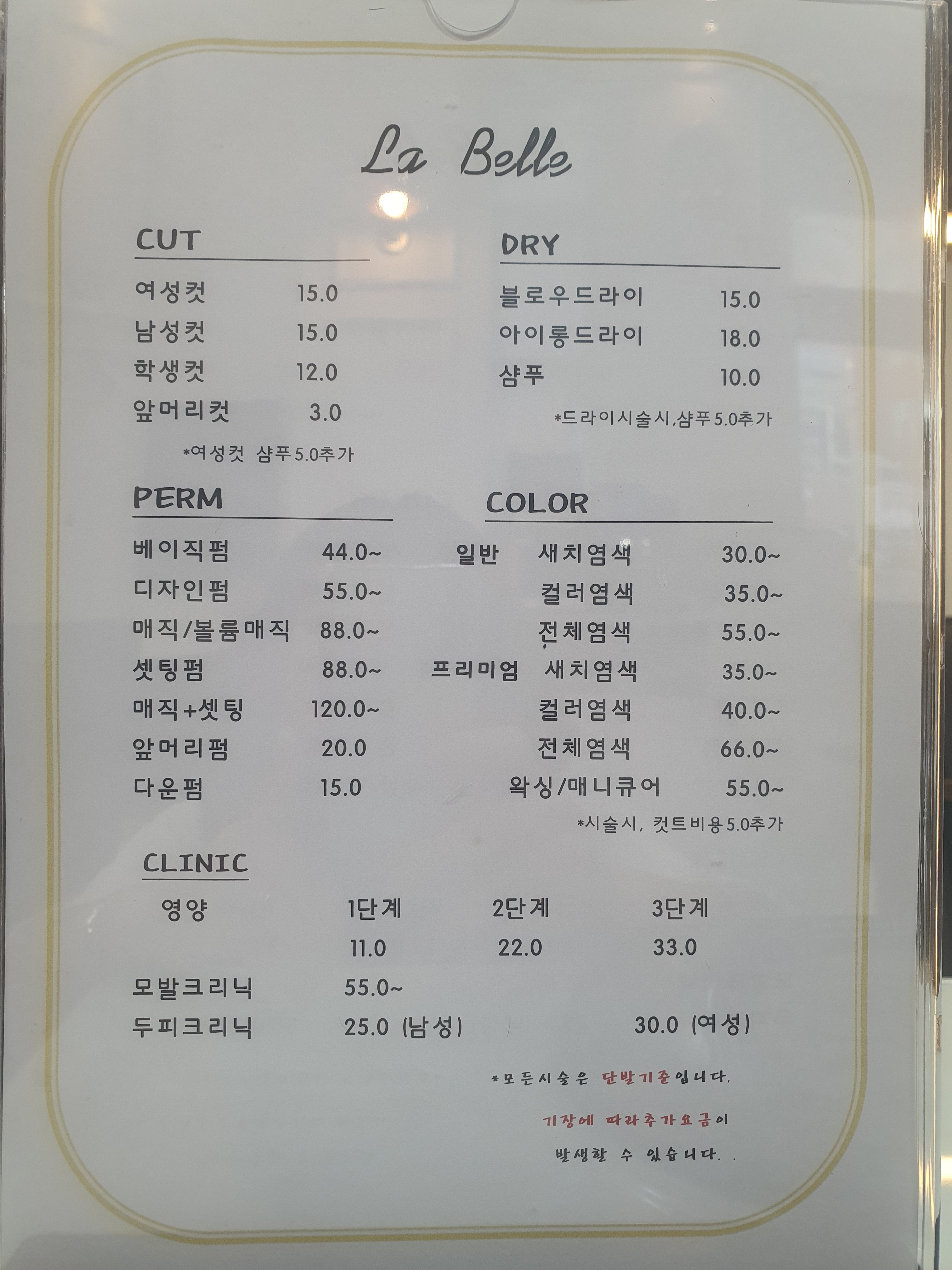 라벨르헤어살롱