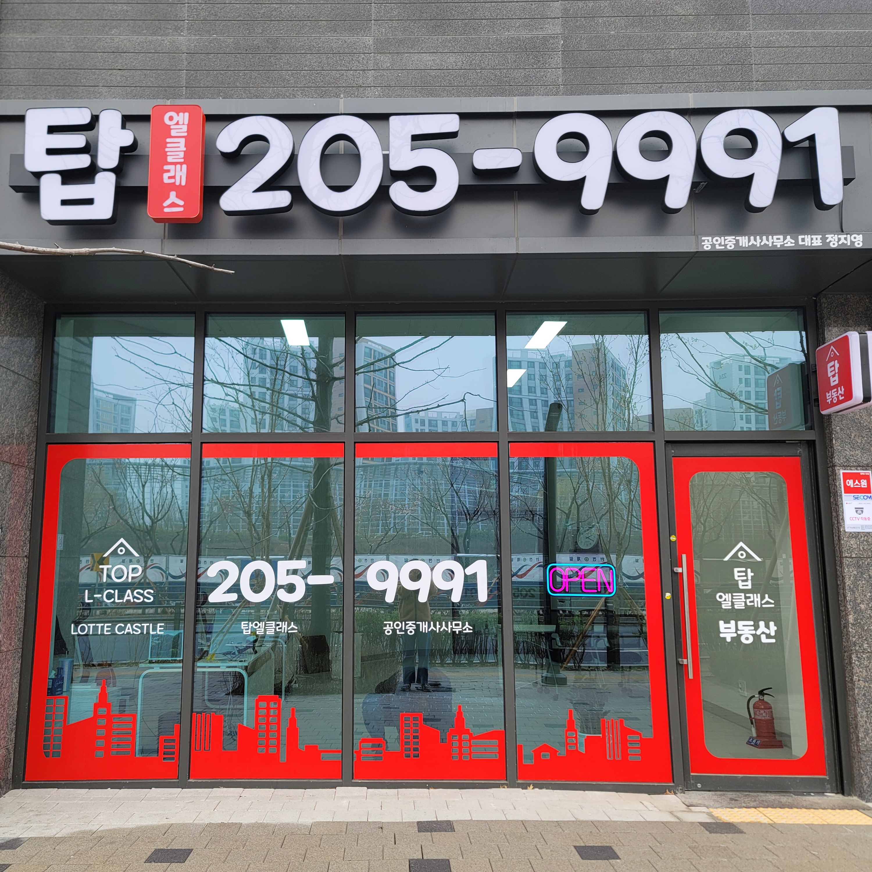 탑엘클래스공인중개사사무소