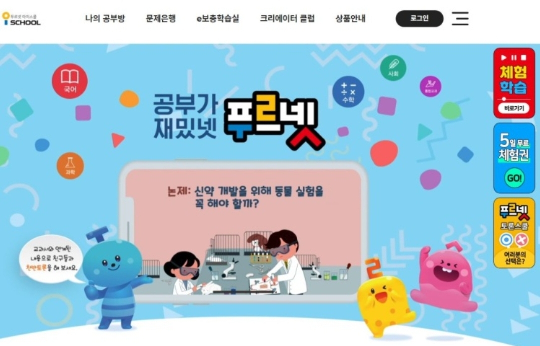푸르넷공부방 최강수학교습소