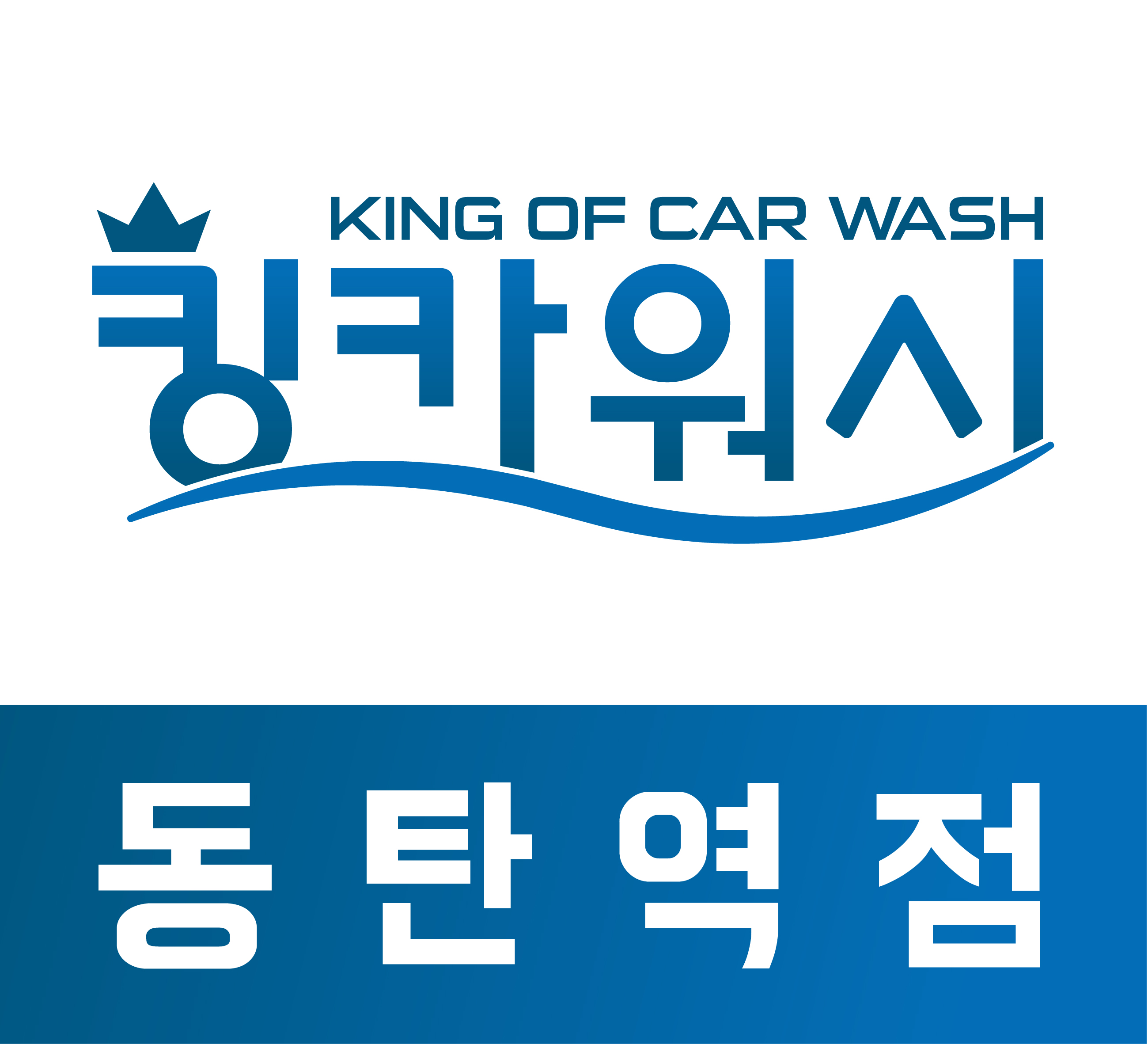동탄출장세차