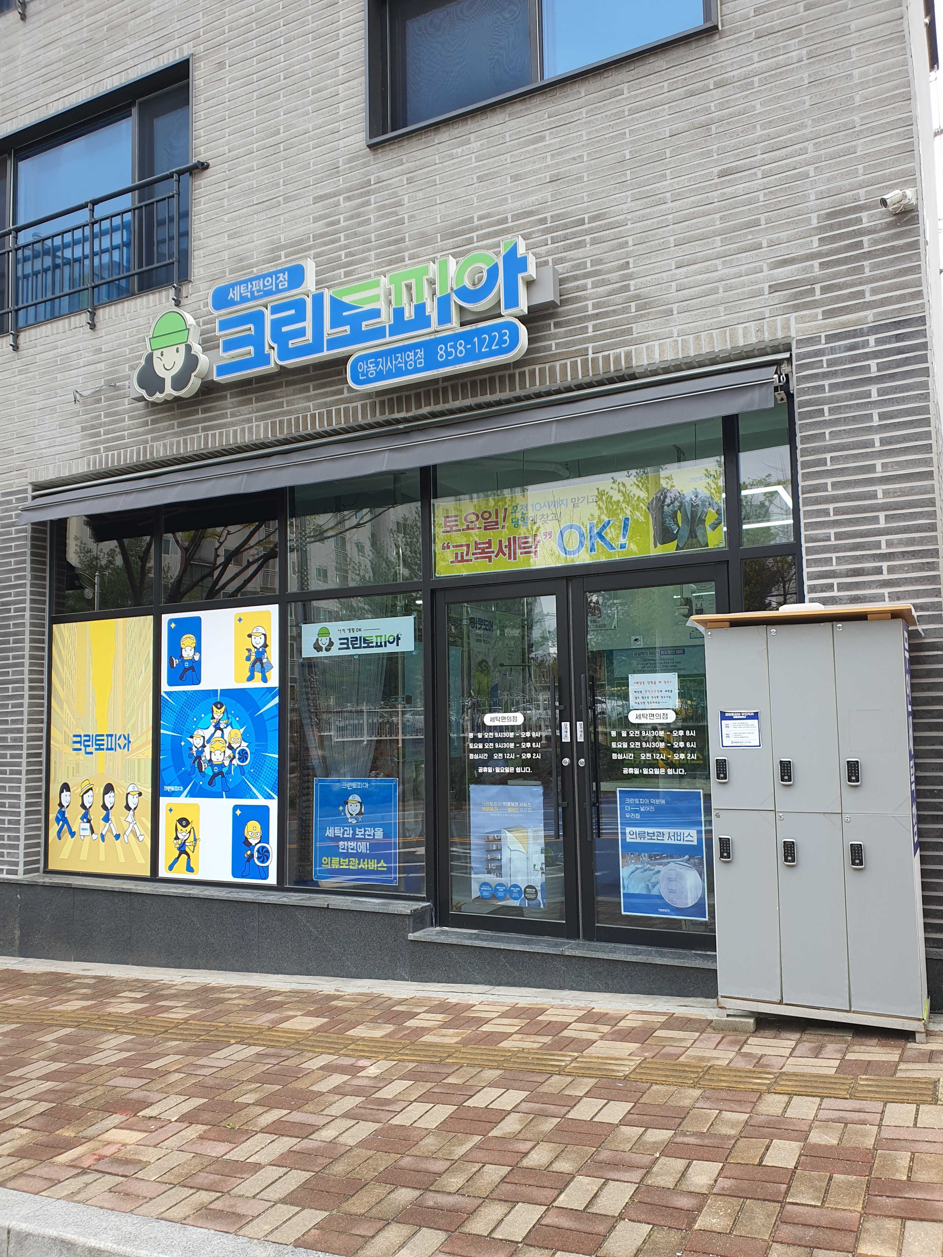 크린토피아 안동지사 직영점