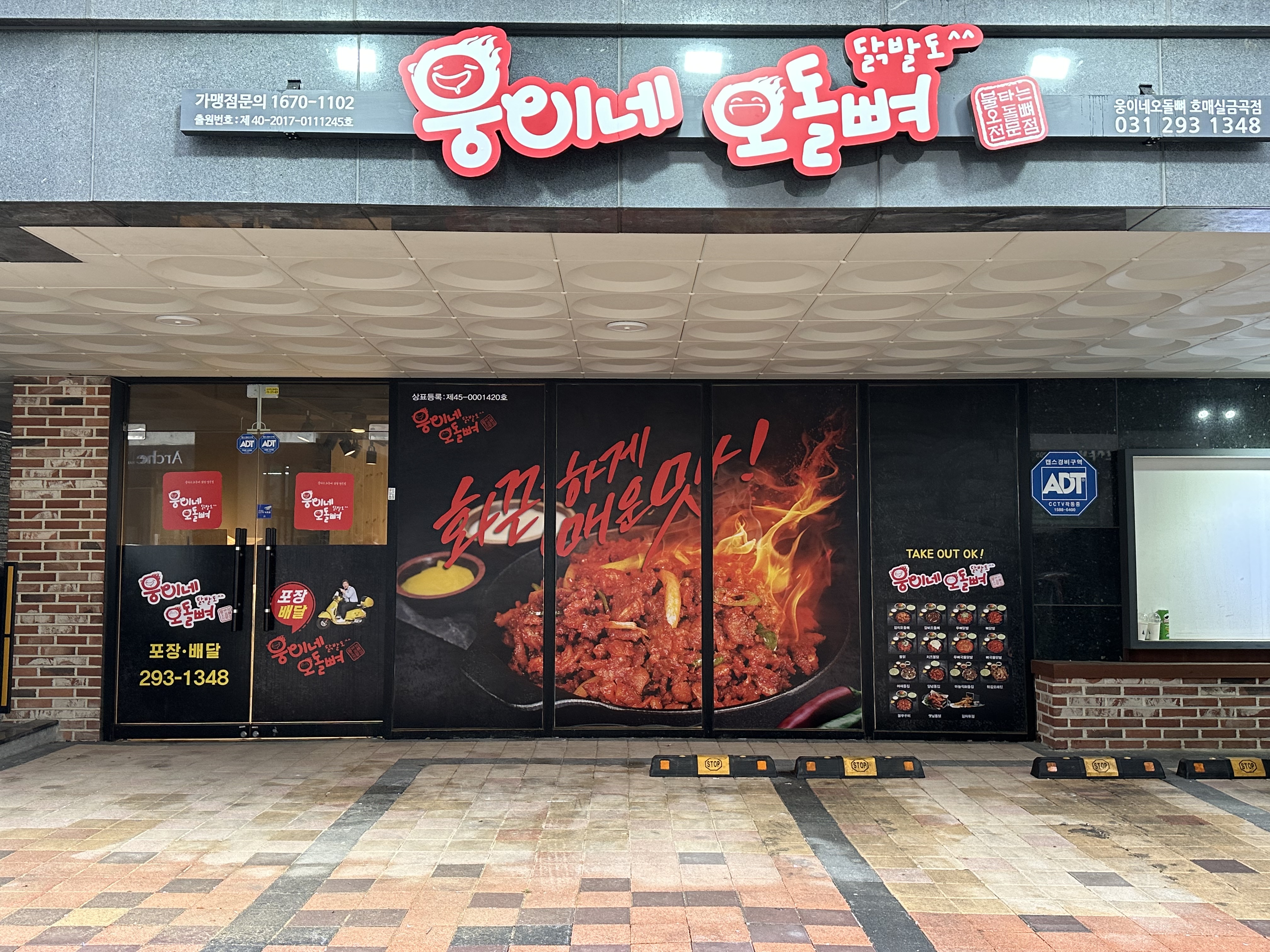 웅이네오돌뼈 호매실금곡점