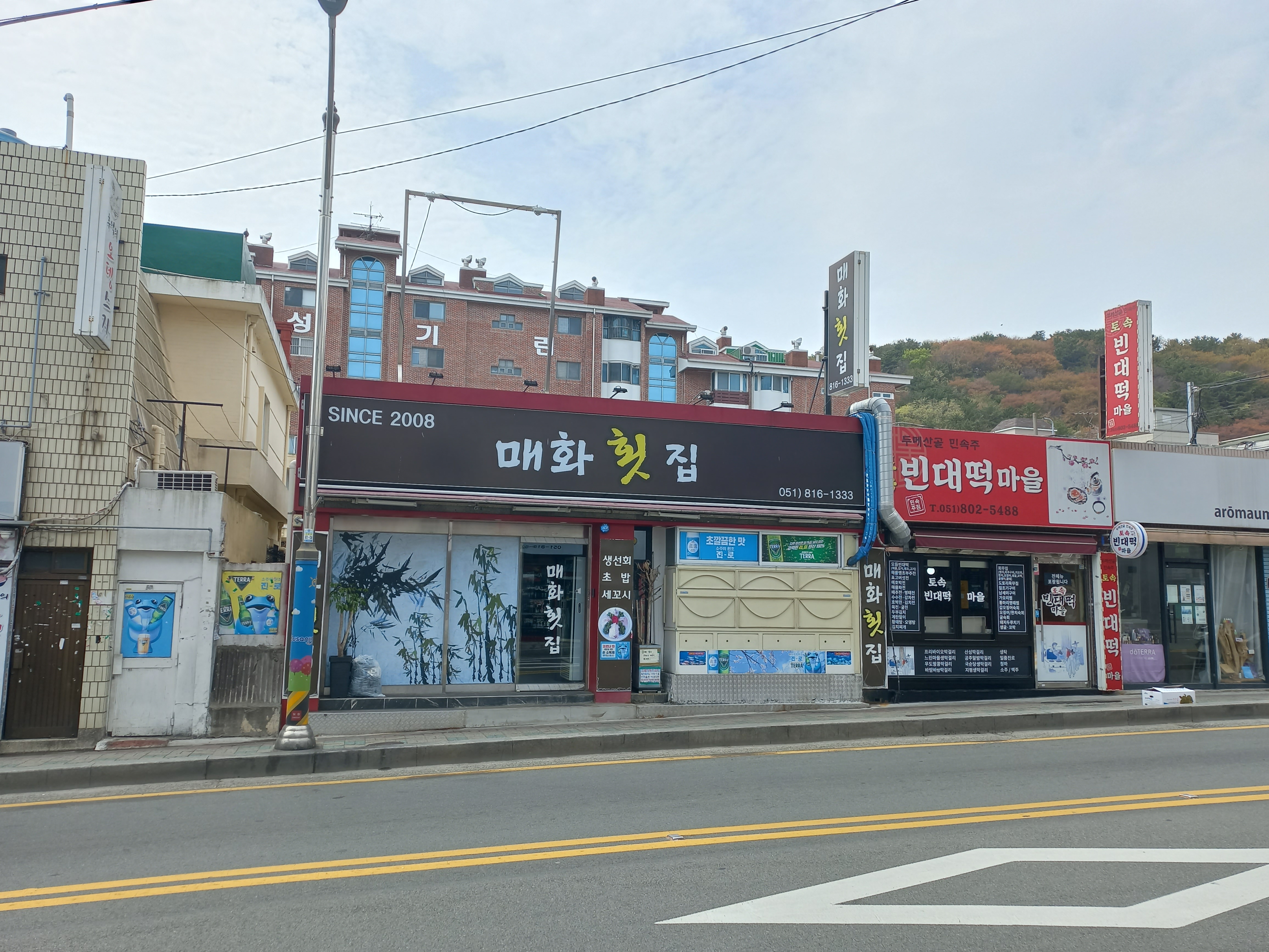 매화횟집