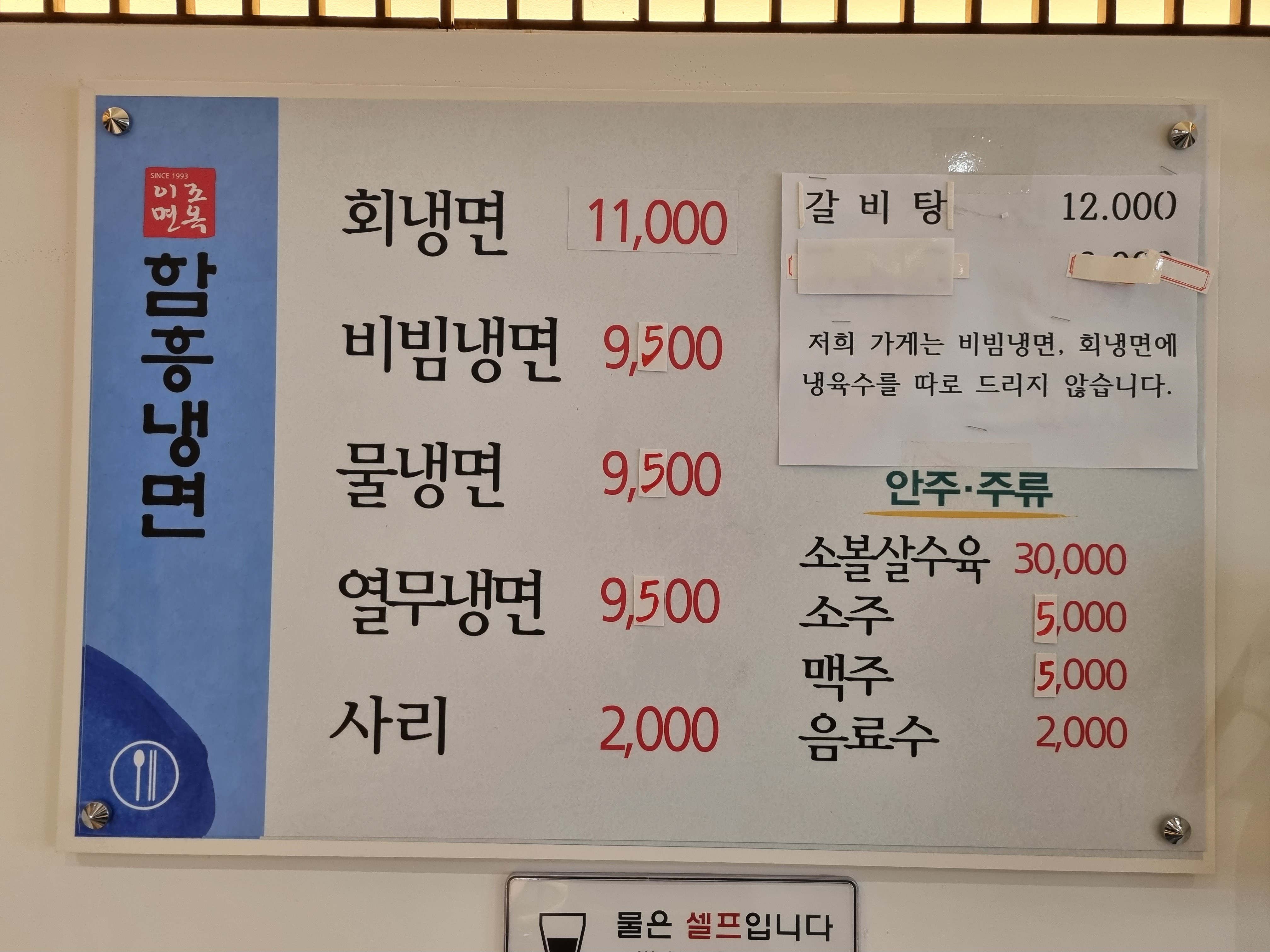 이조면옥 함흥냉면
