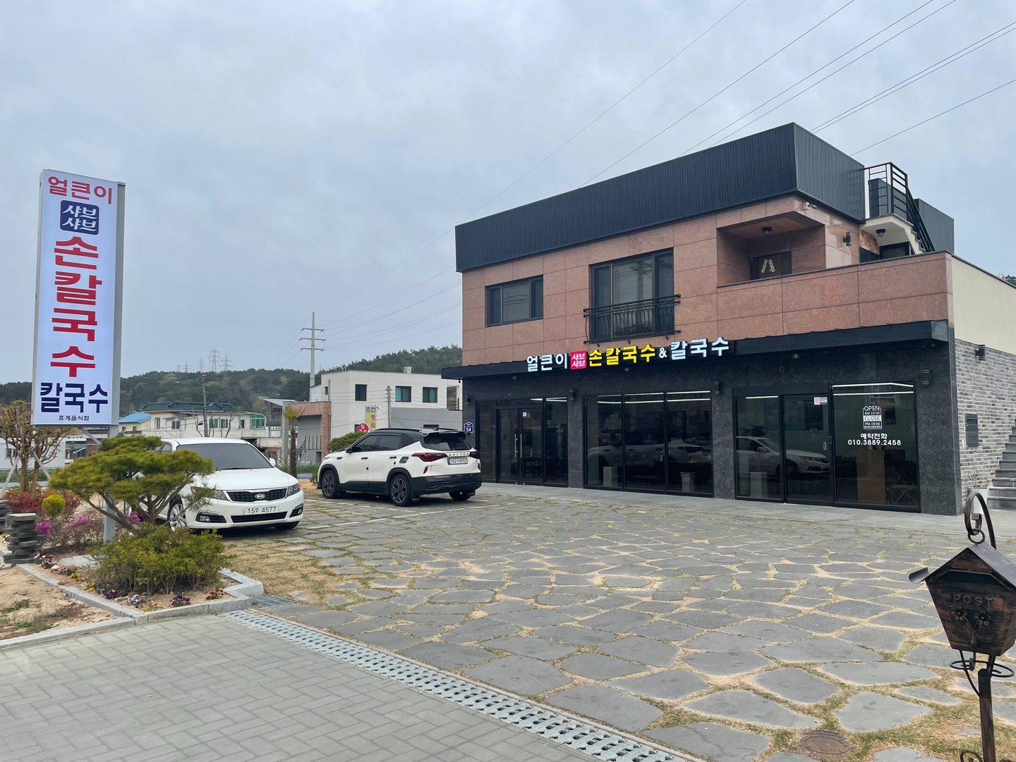 얼큰이샤브샤브손칼국수
