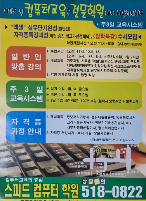 스피드컴퓨터학원